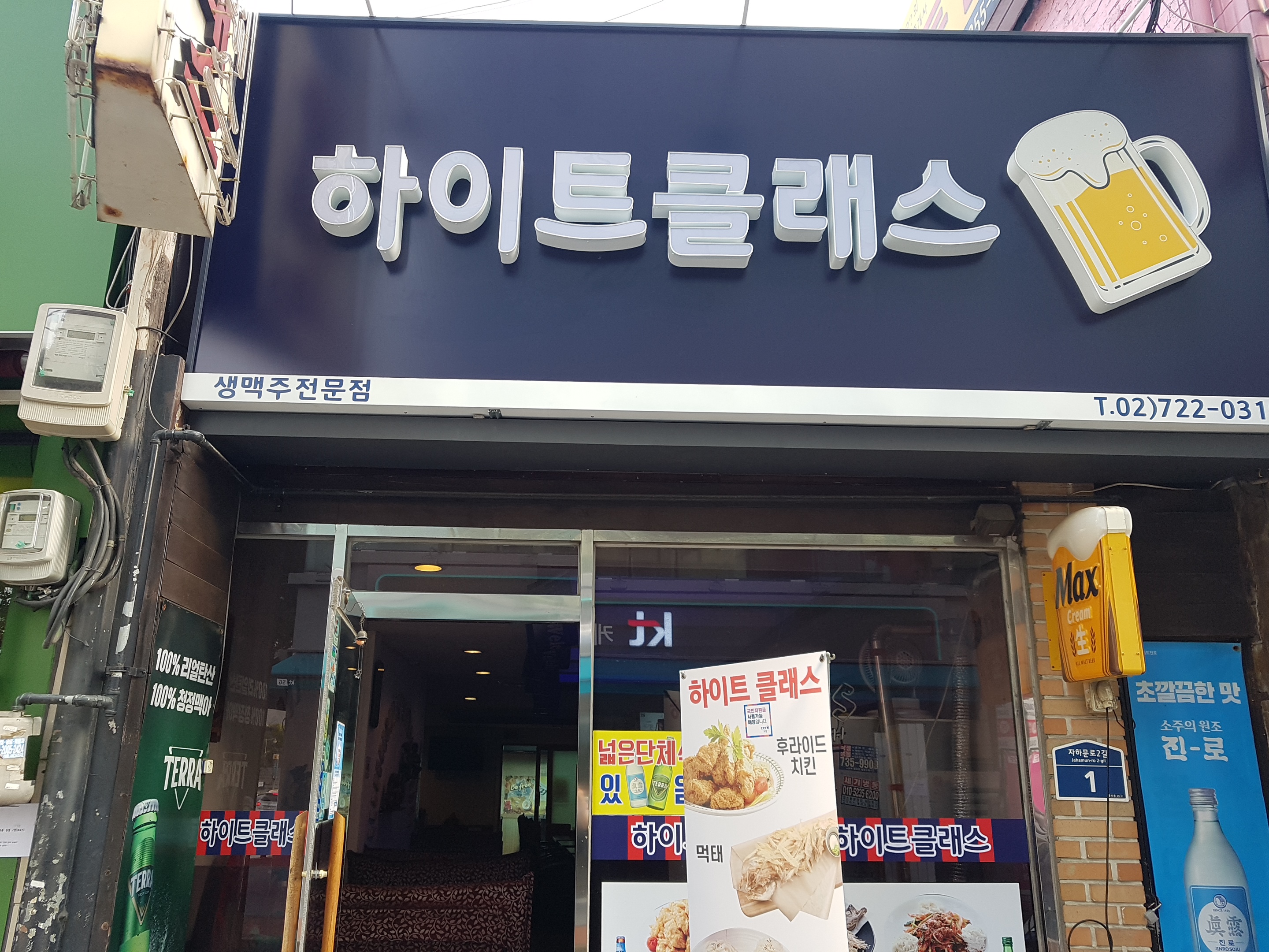 하이트클래스