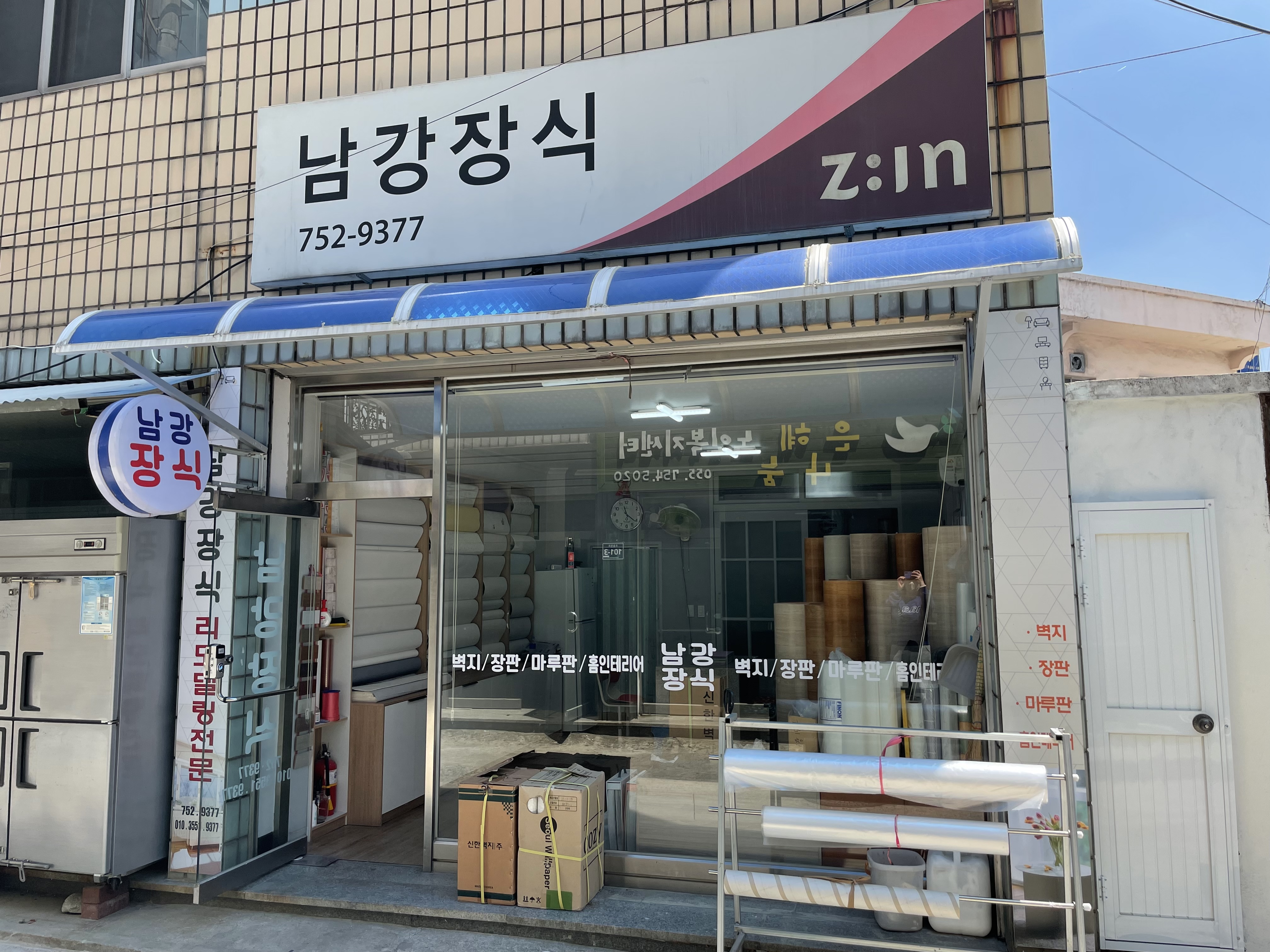 남강장식