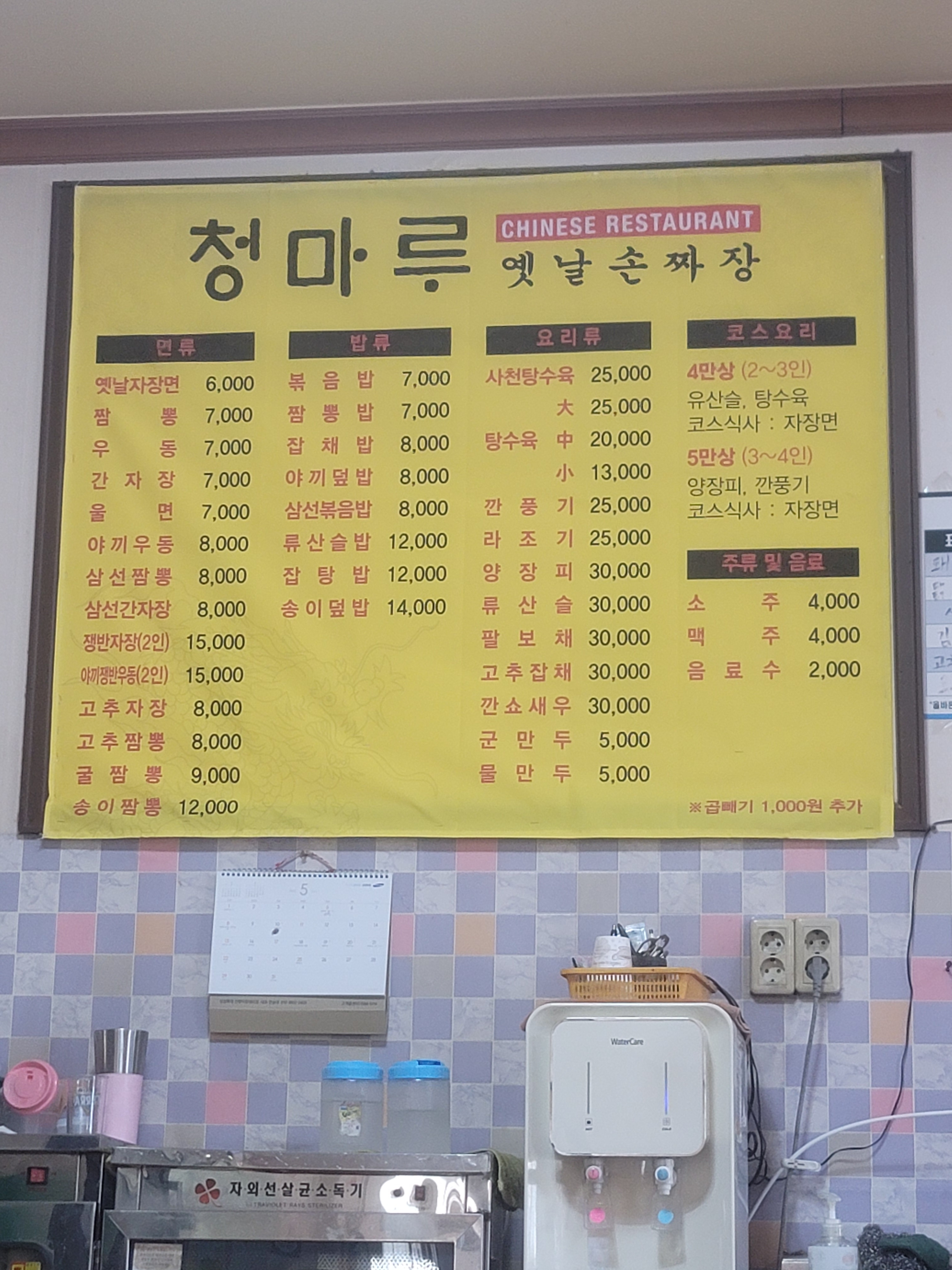 청마루옛날손짜장