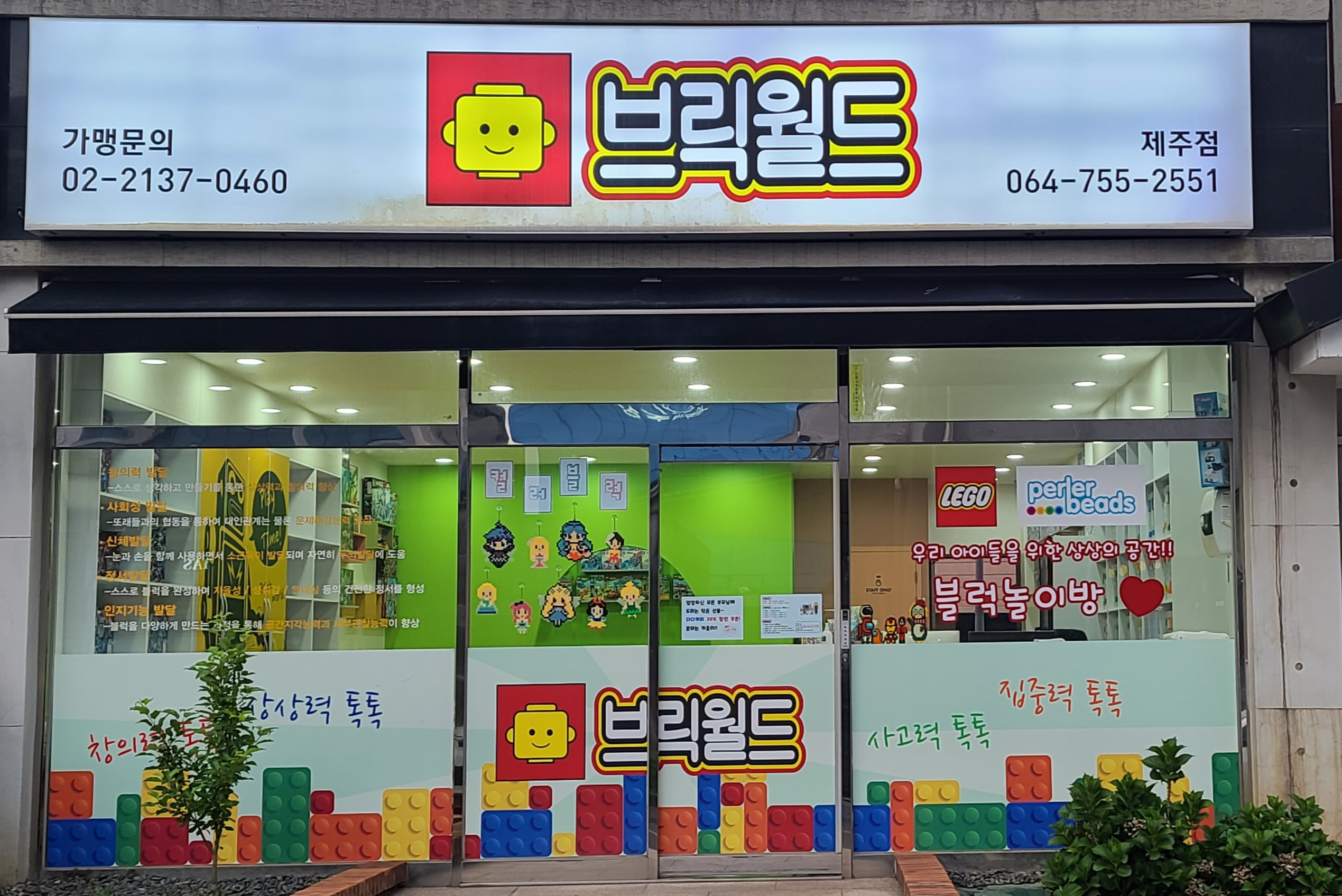 브릭월드 제주점