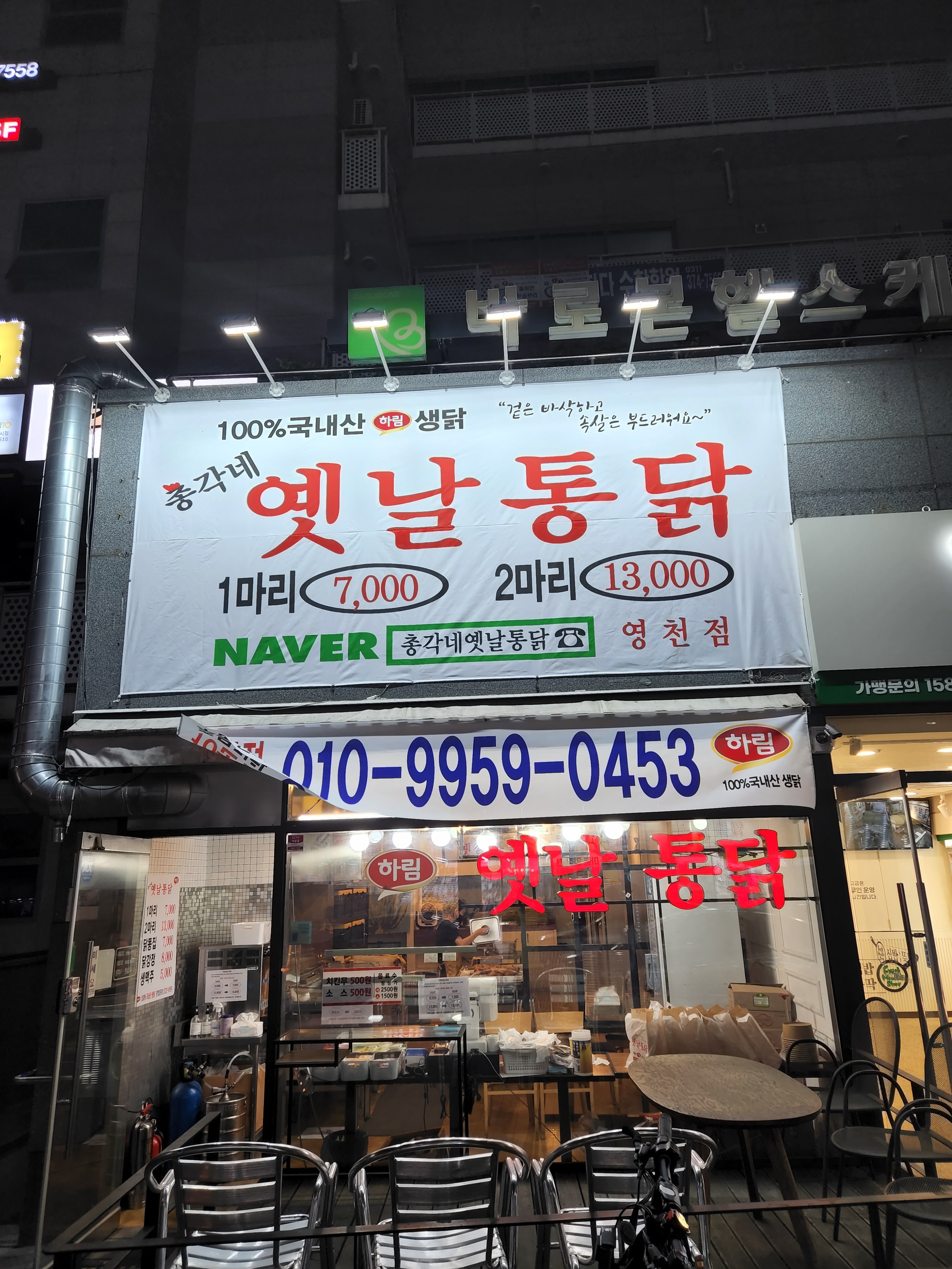 총각네옛날통닭 영천본점