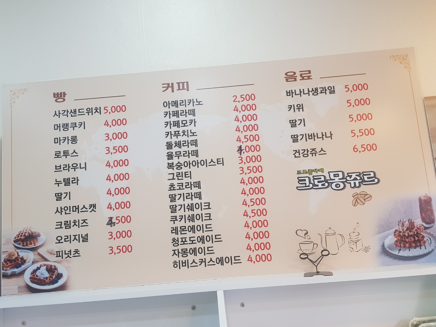 크로몽쥬르