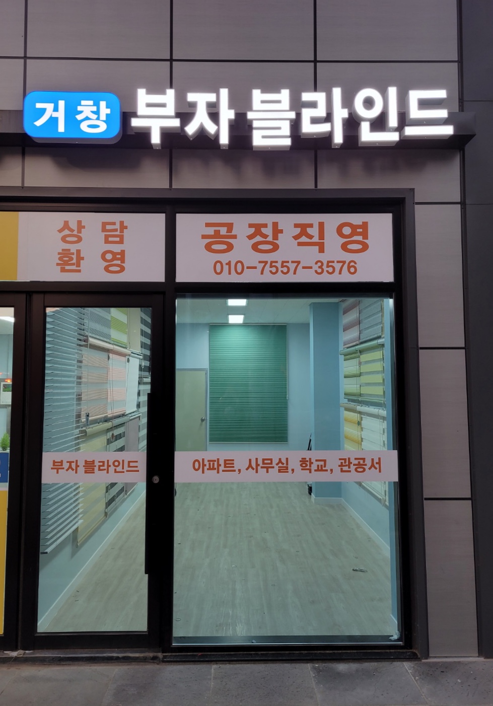 거창 부자 블라인드