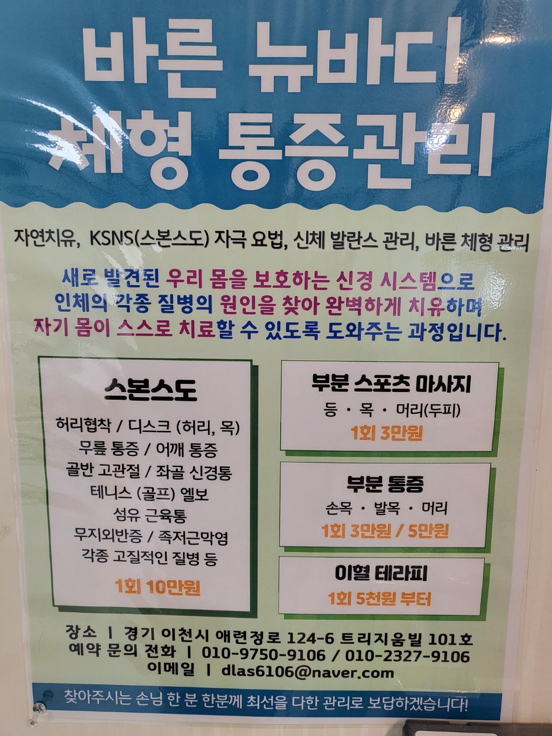 바른뉴바디 체형관리 연구소