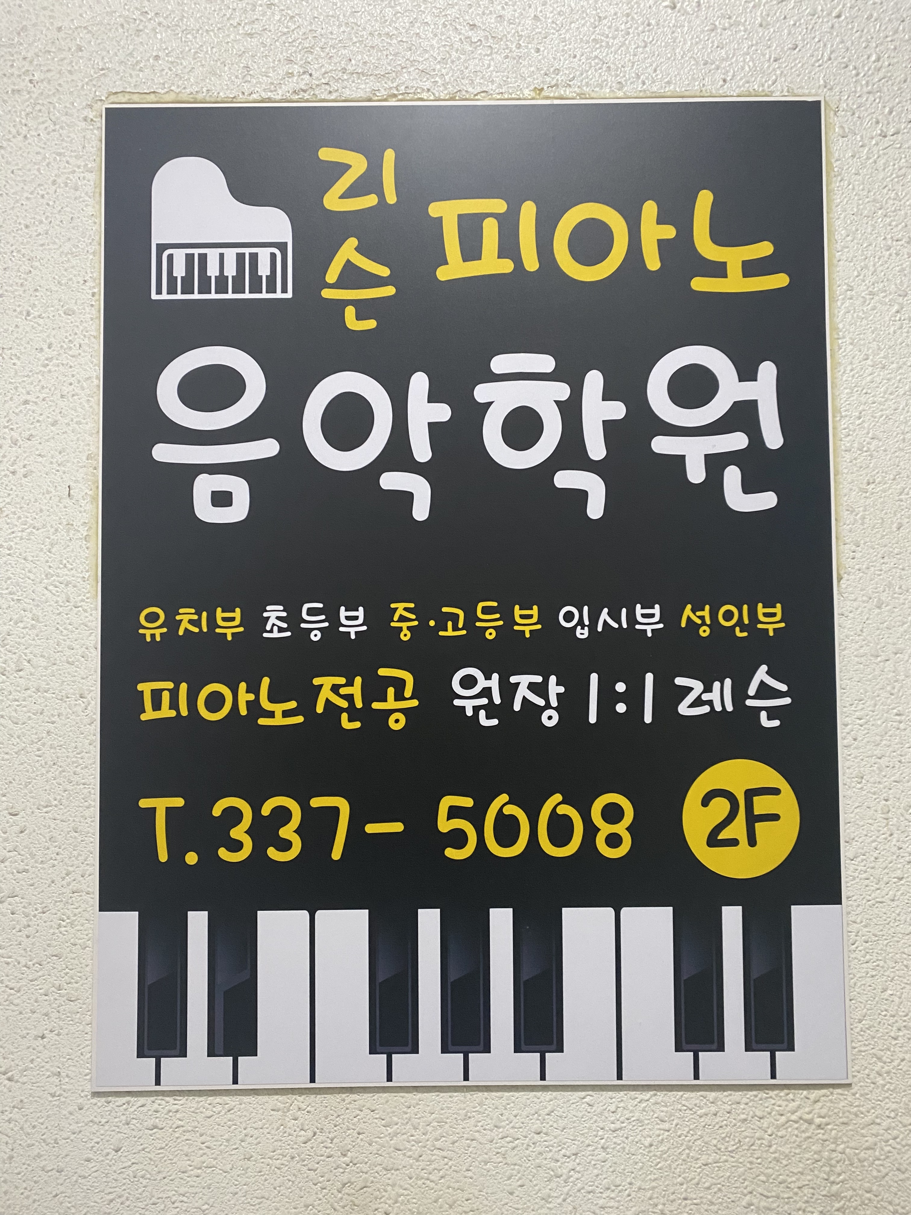리슨피아노음악학원