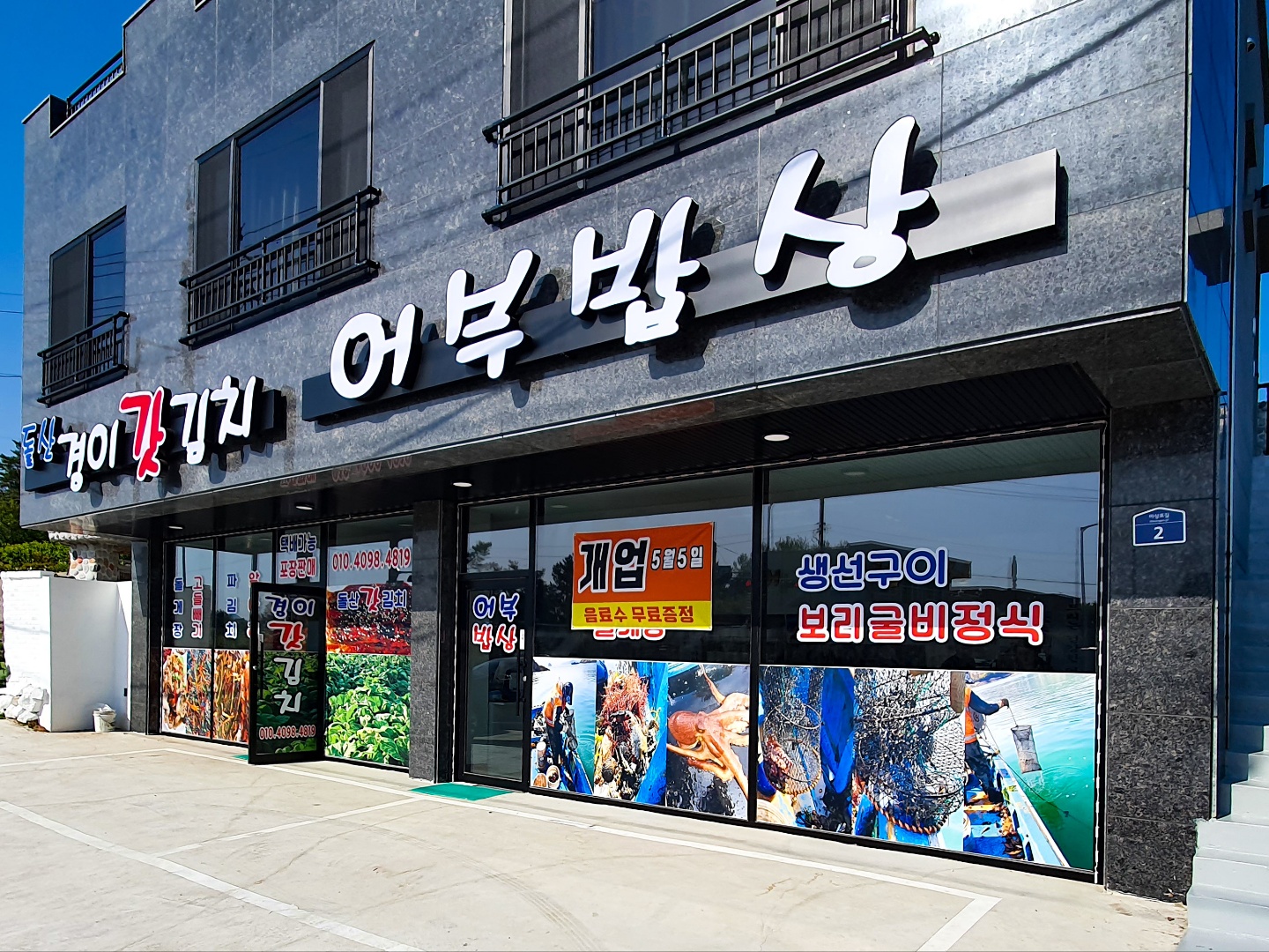 어부밥상