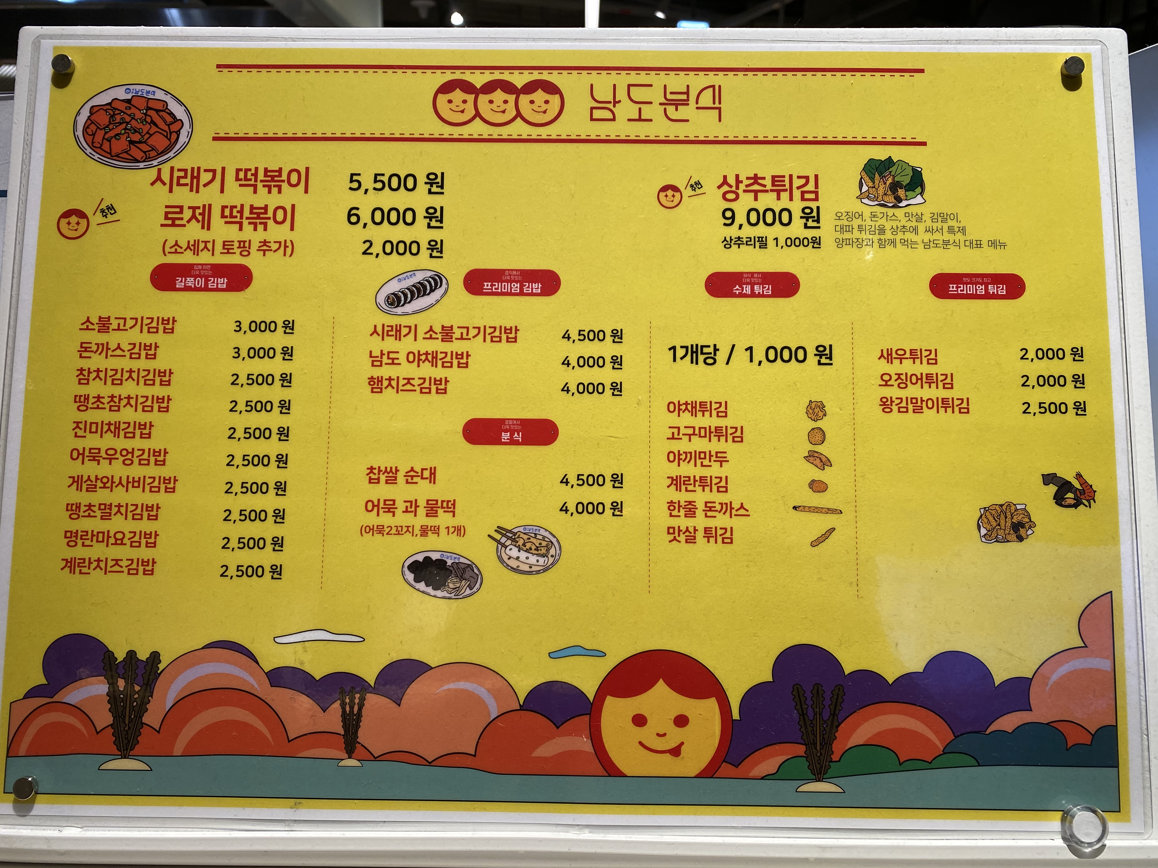 남도분식 현대백화점 신촌점