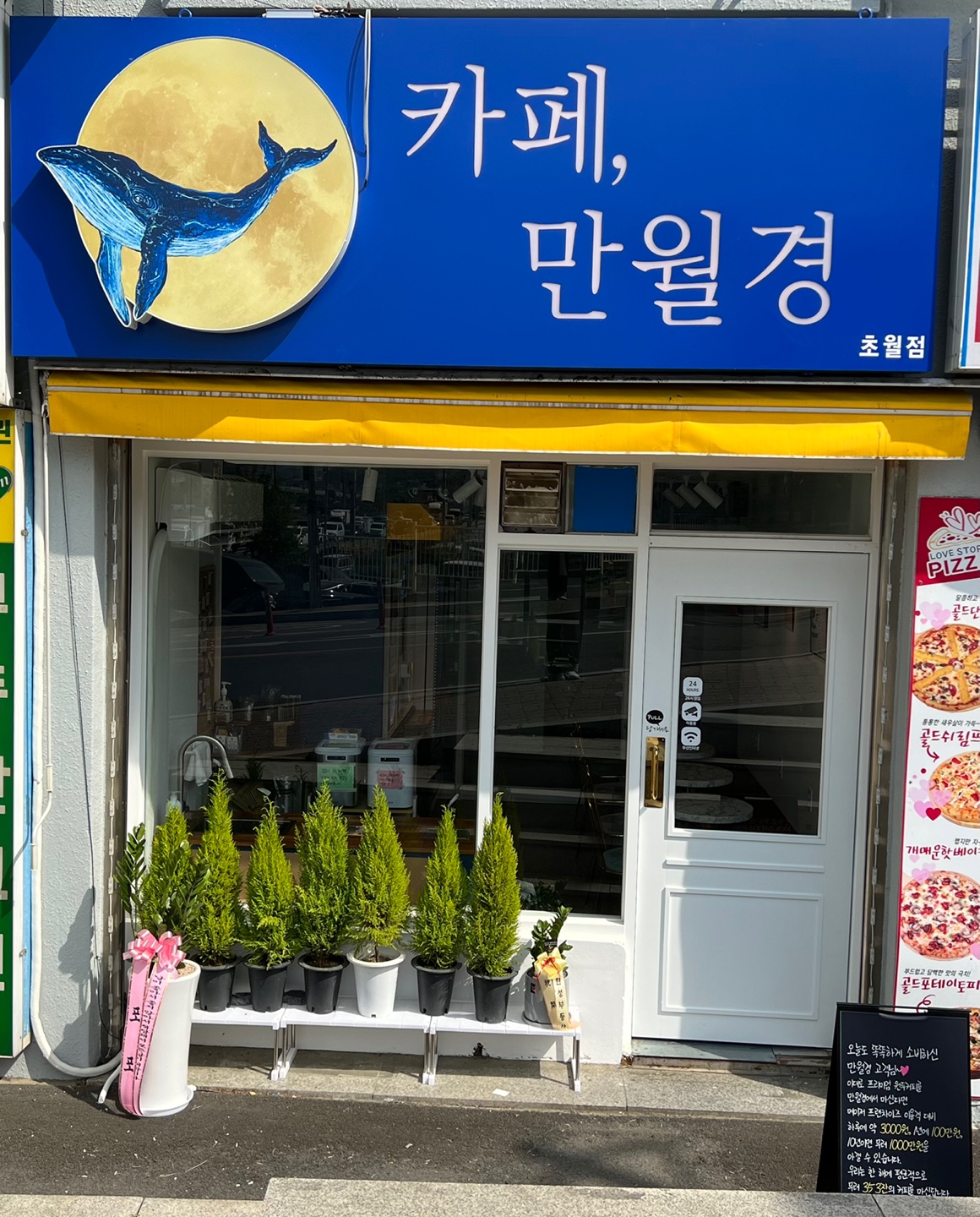 24시 무인카페 만월경 초월점