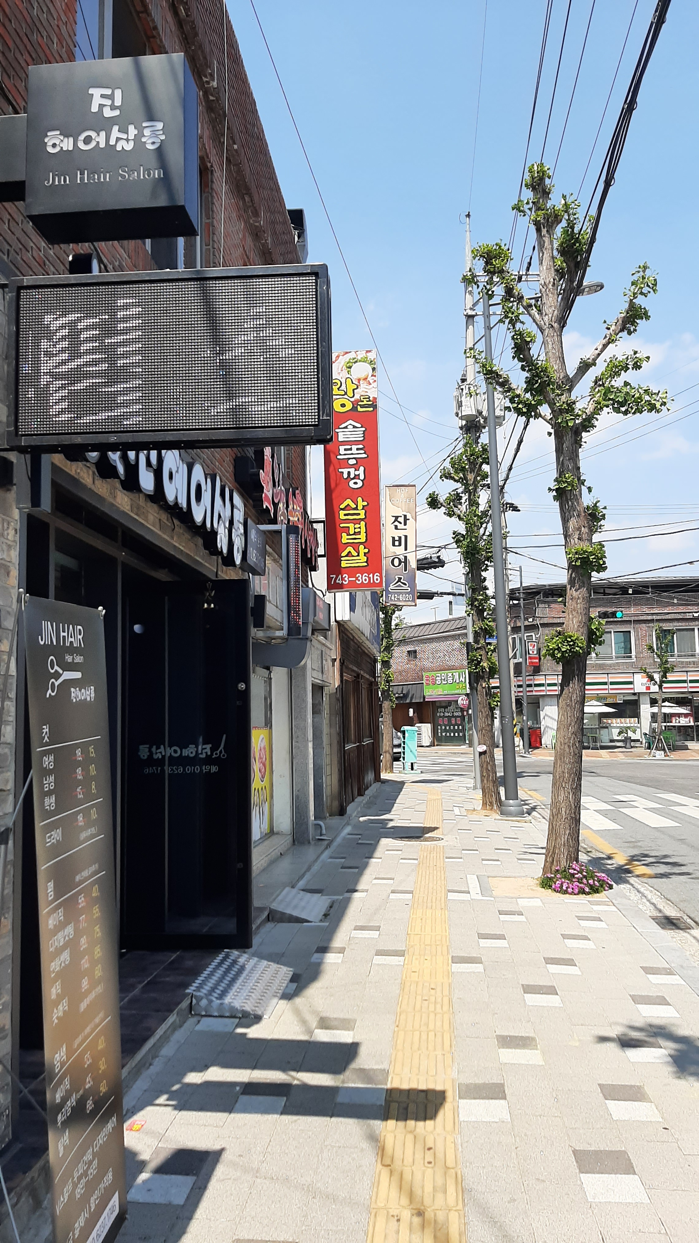 진헤어살롱