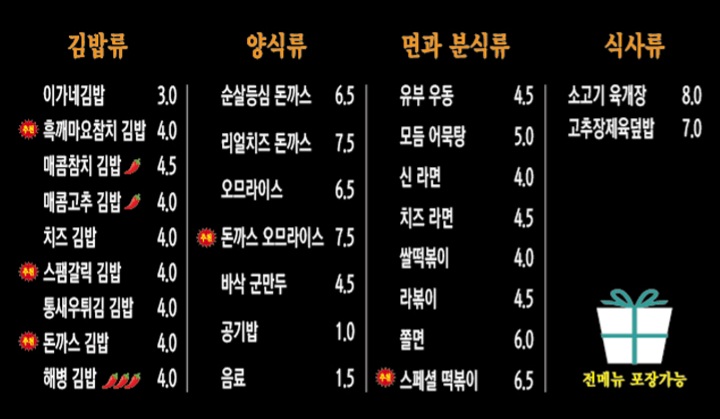 이가네김밥