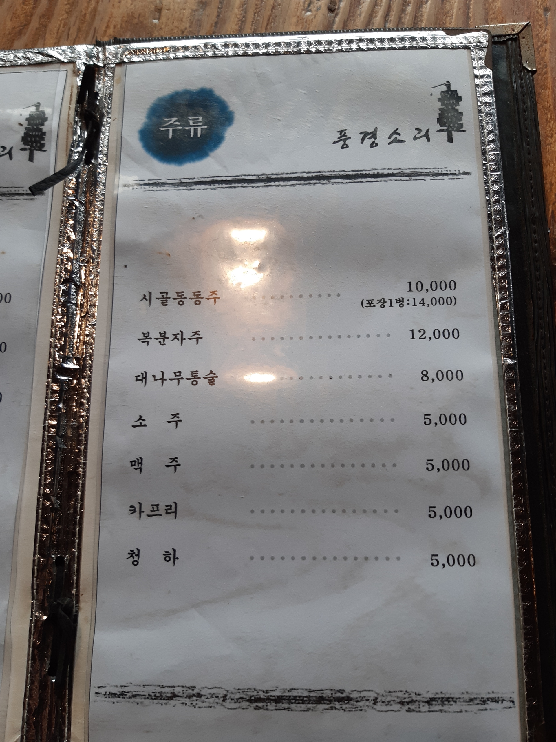 풍경소리