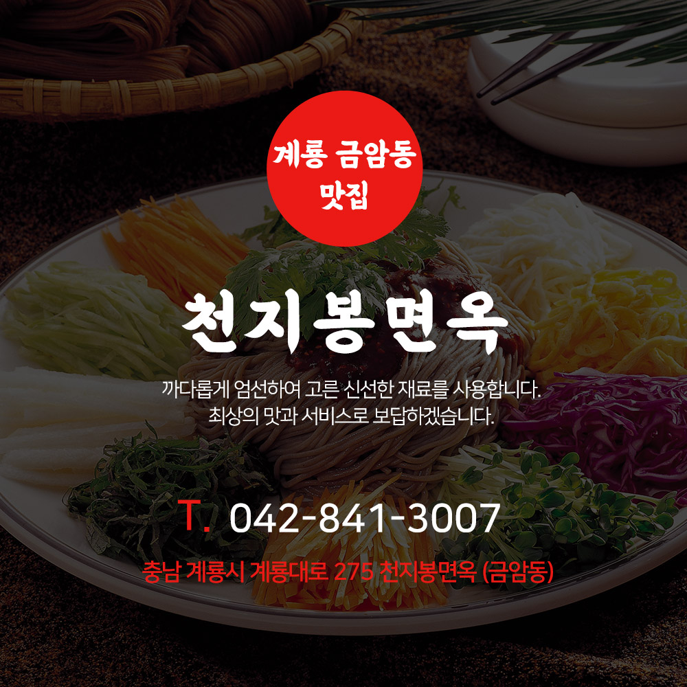 천지봉면옥
