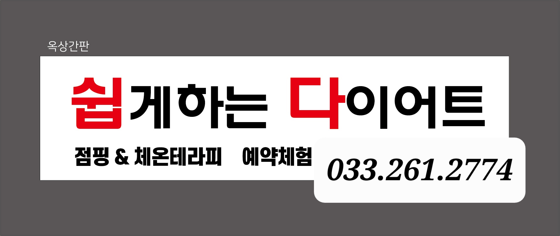 쉽게하는다이어트 대표 이미지