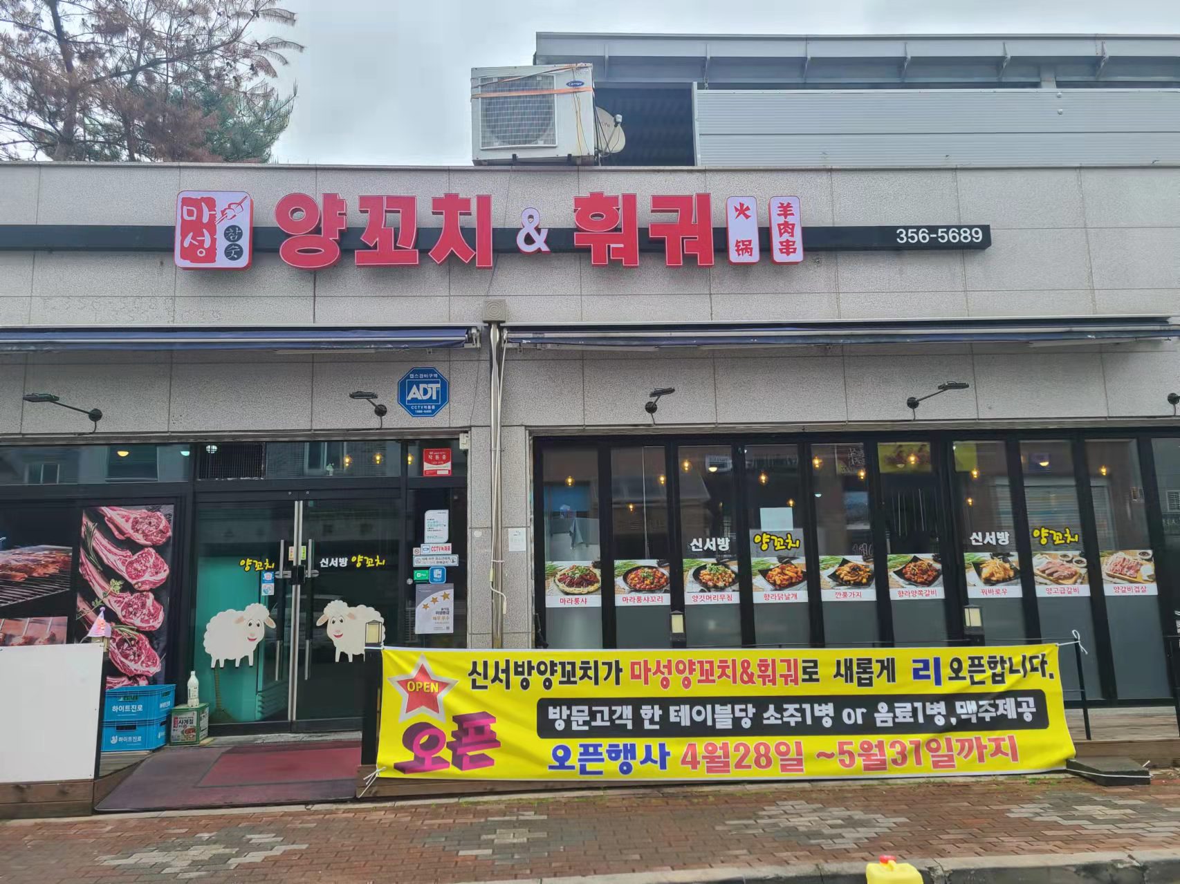 마성양꼬치 본점