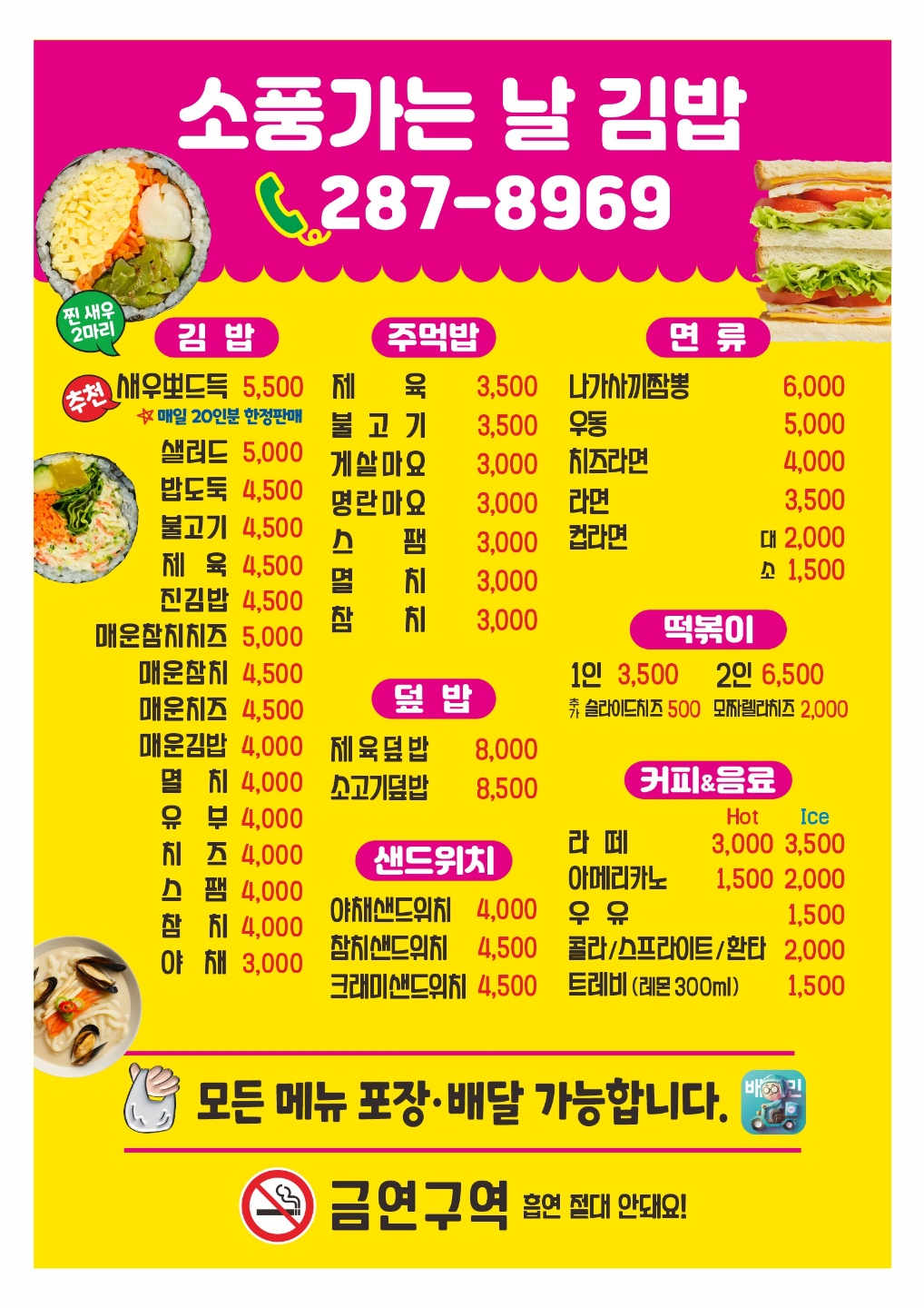 소풍가는날 옥암점