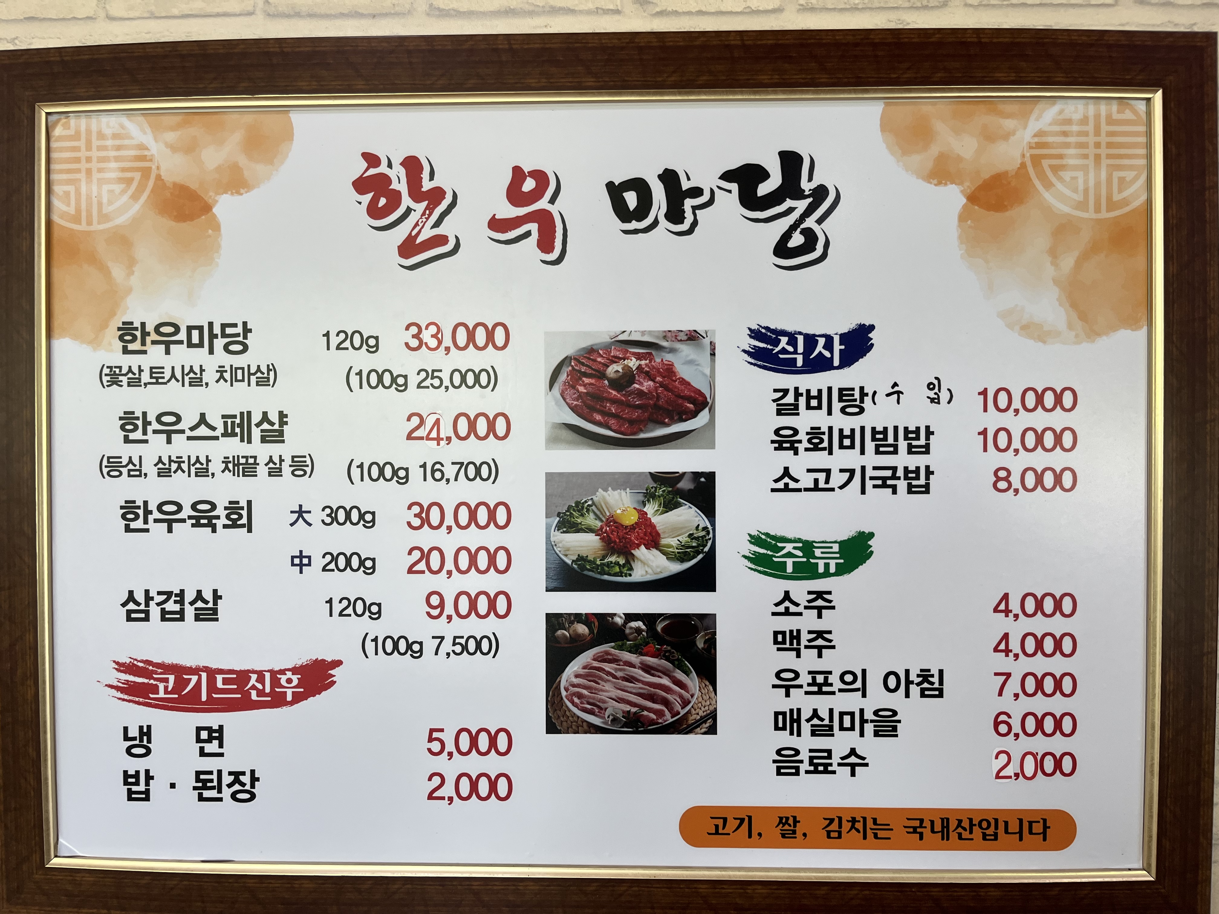 한우마당