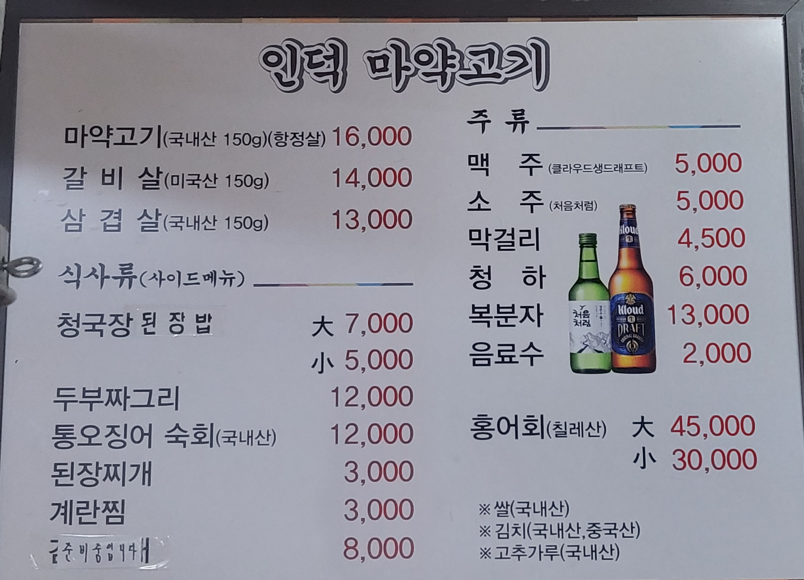인덕마약고기