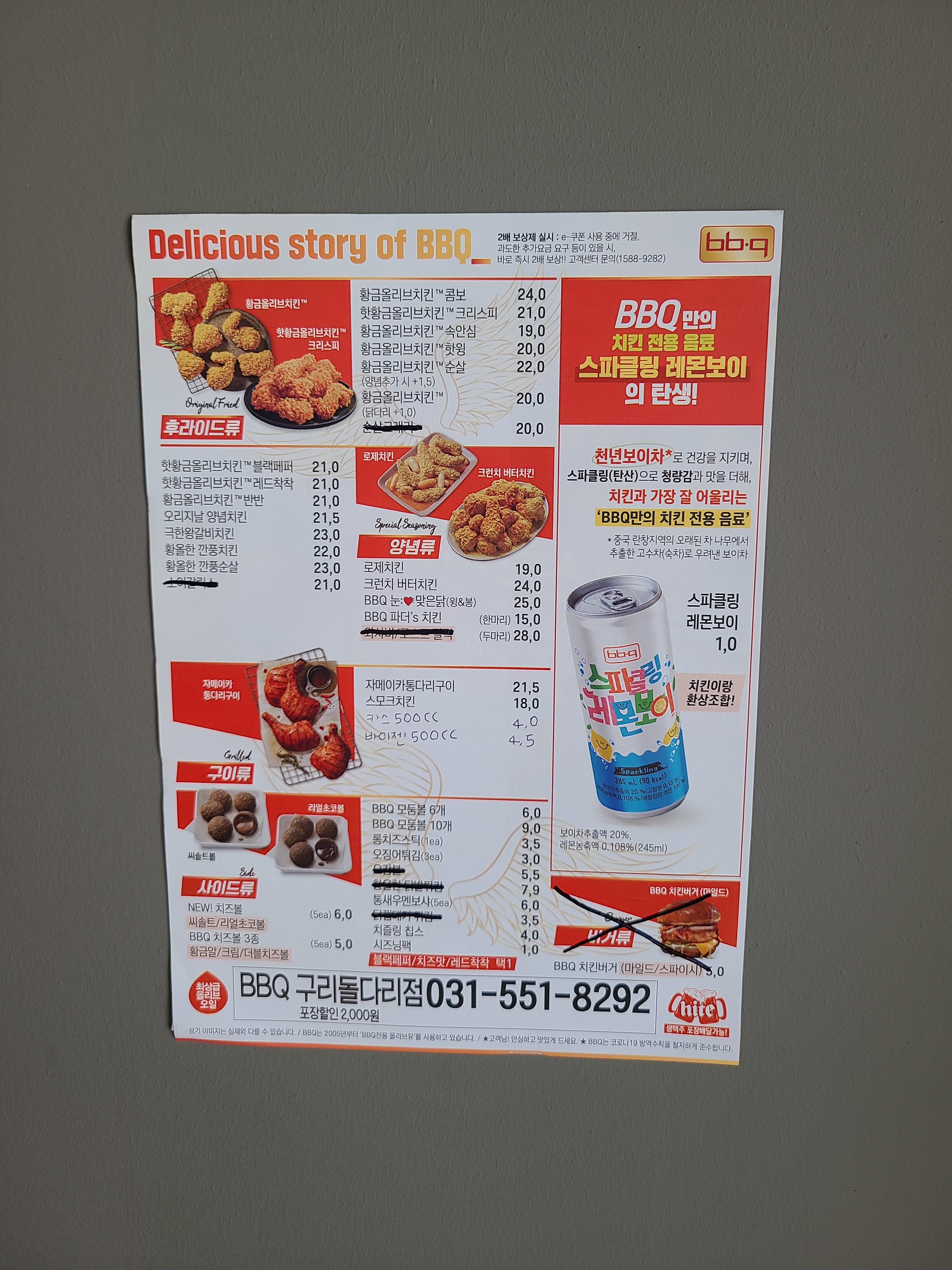 BBQ치킨 구리돌다리점