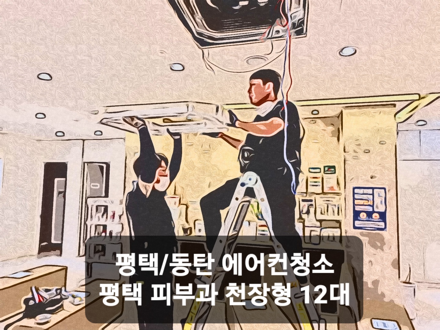 해충대장 소독방역 바퀴벌레 쥐퇴치