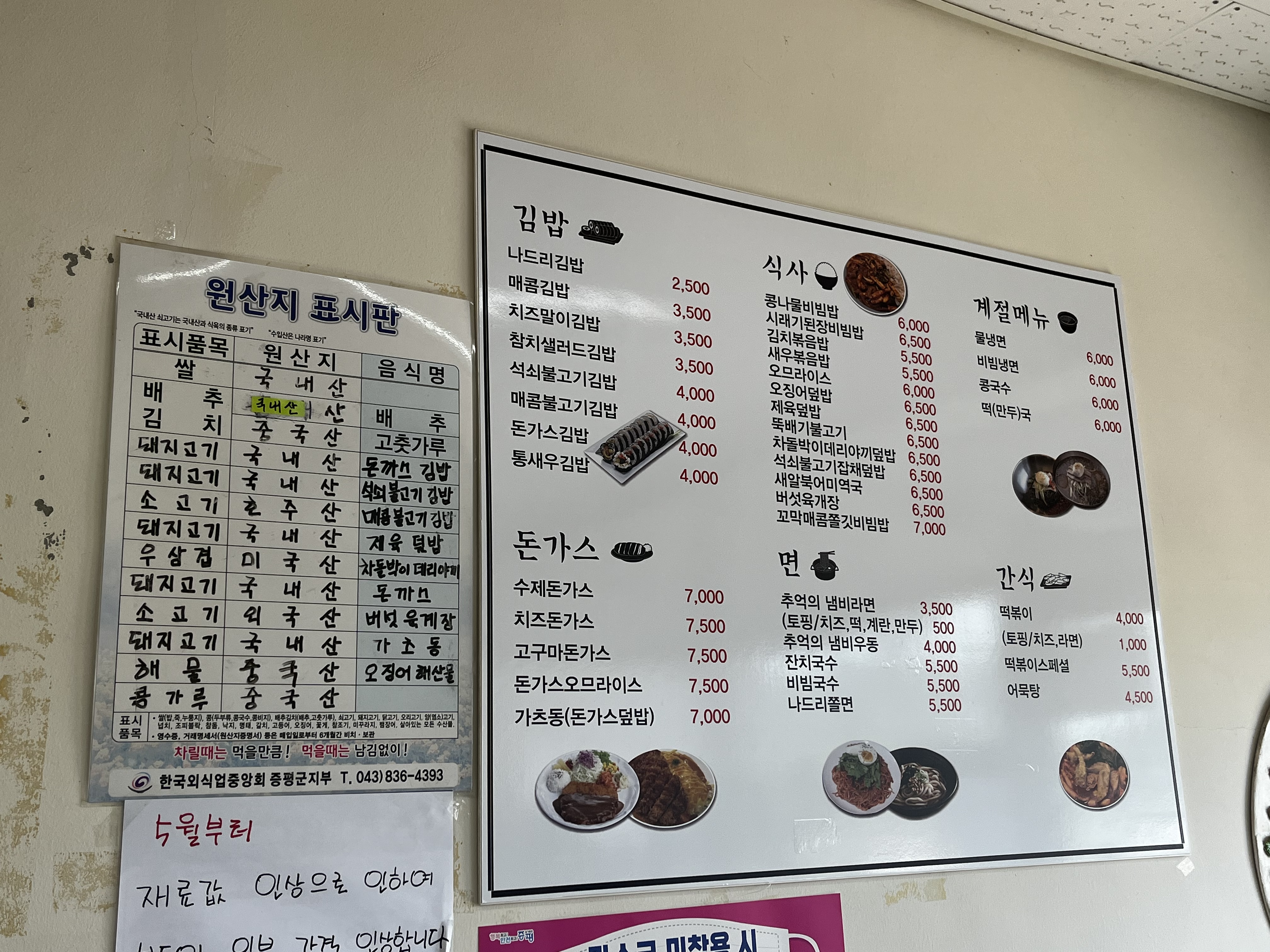 나드리김밥 증평점