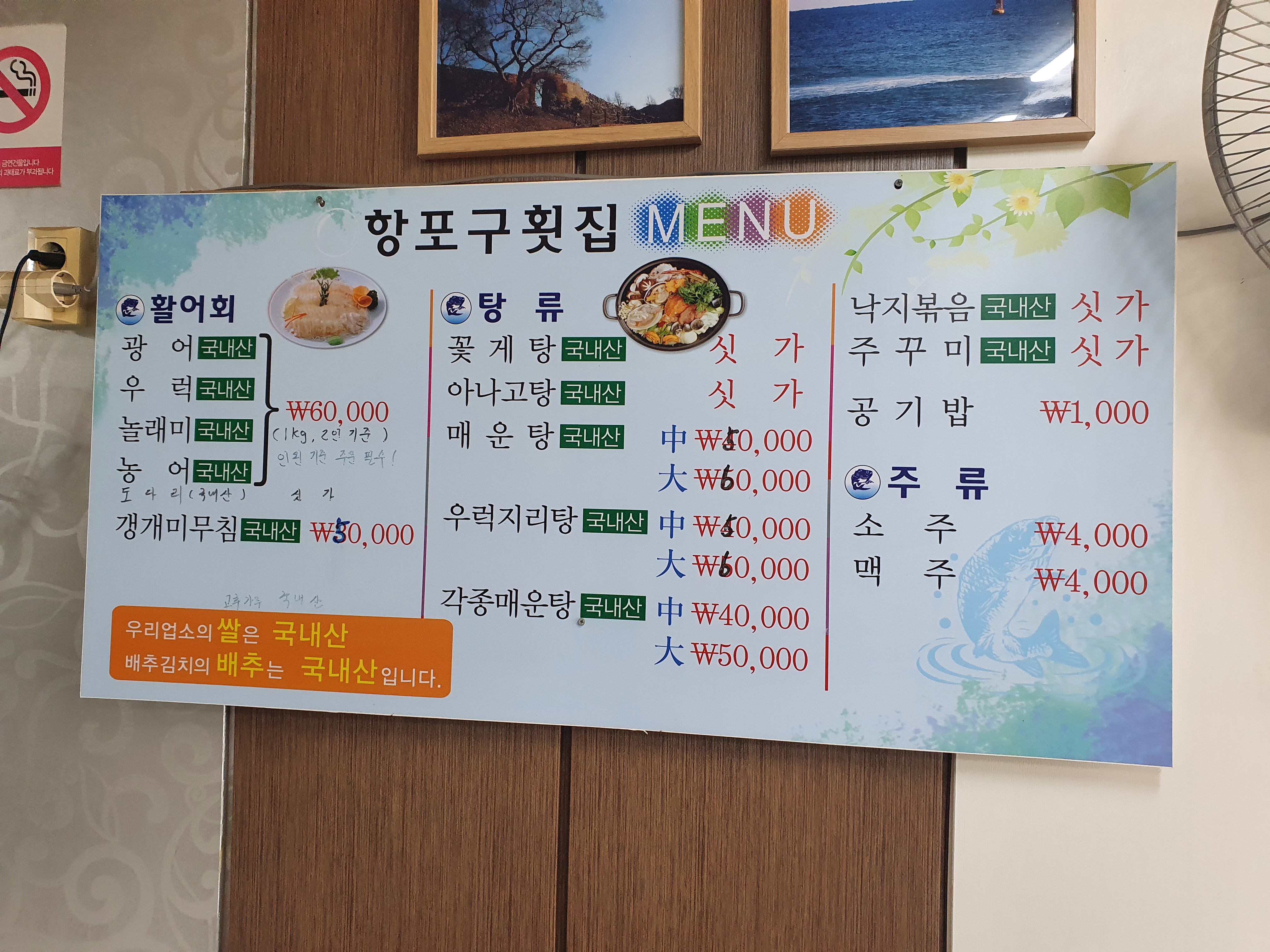 항포구횟집