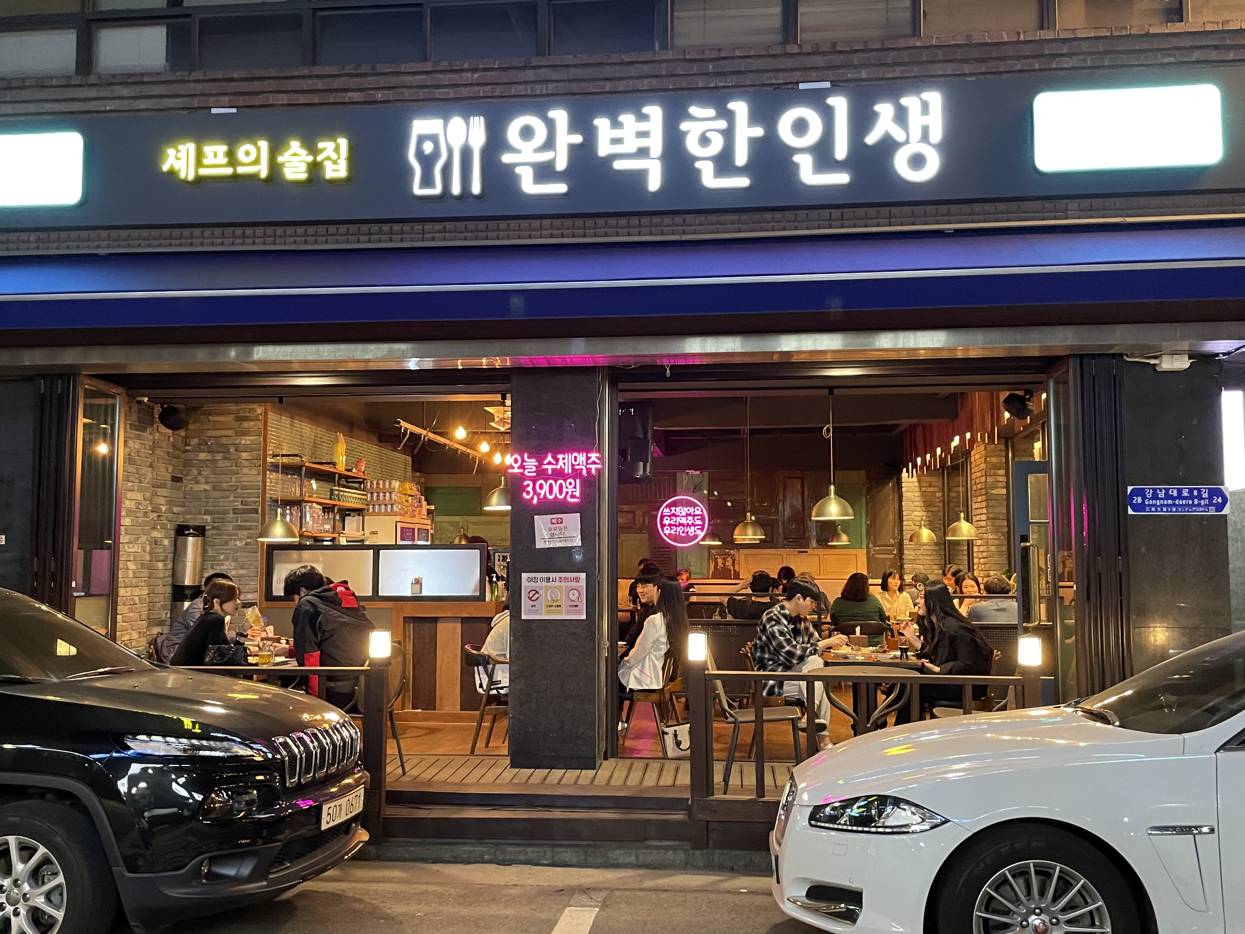 완벽한인생 양재점
