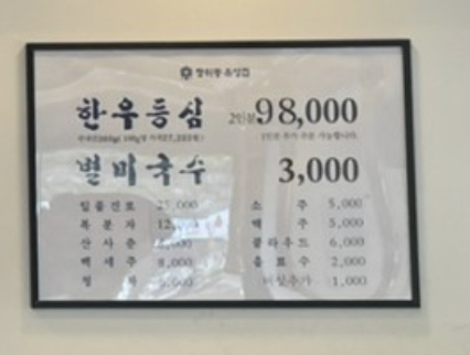 장위동유성집 노원점