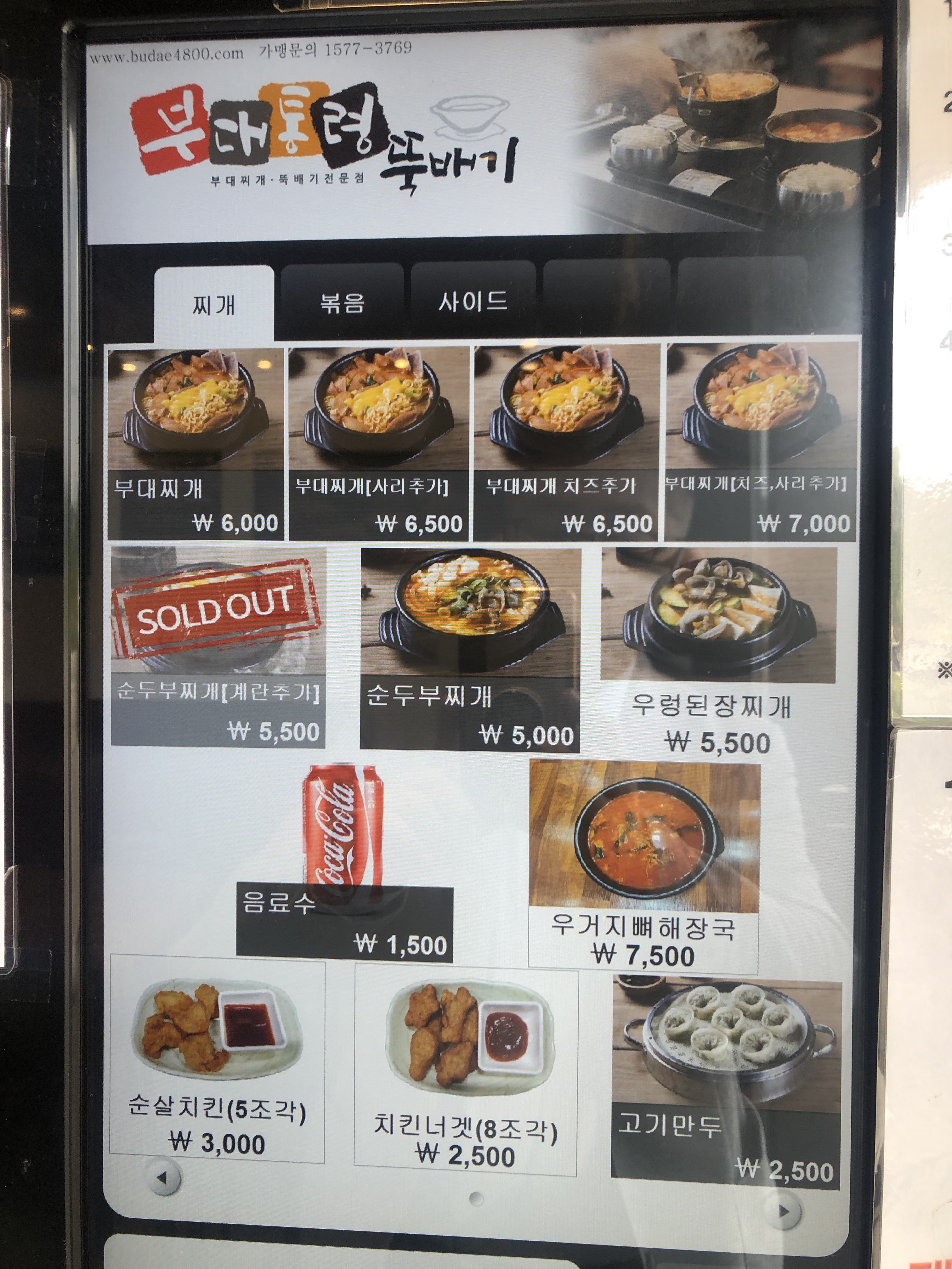 부대통령뚝배기 천안남서울대점