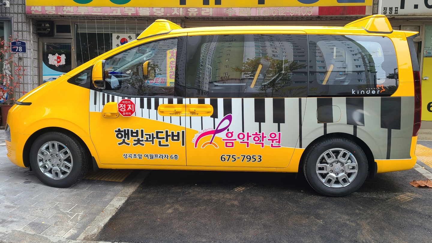 햇빛과단비음악학원
