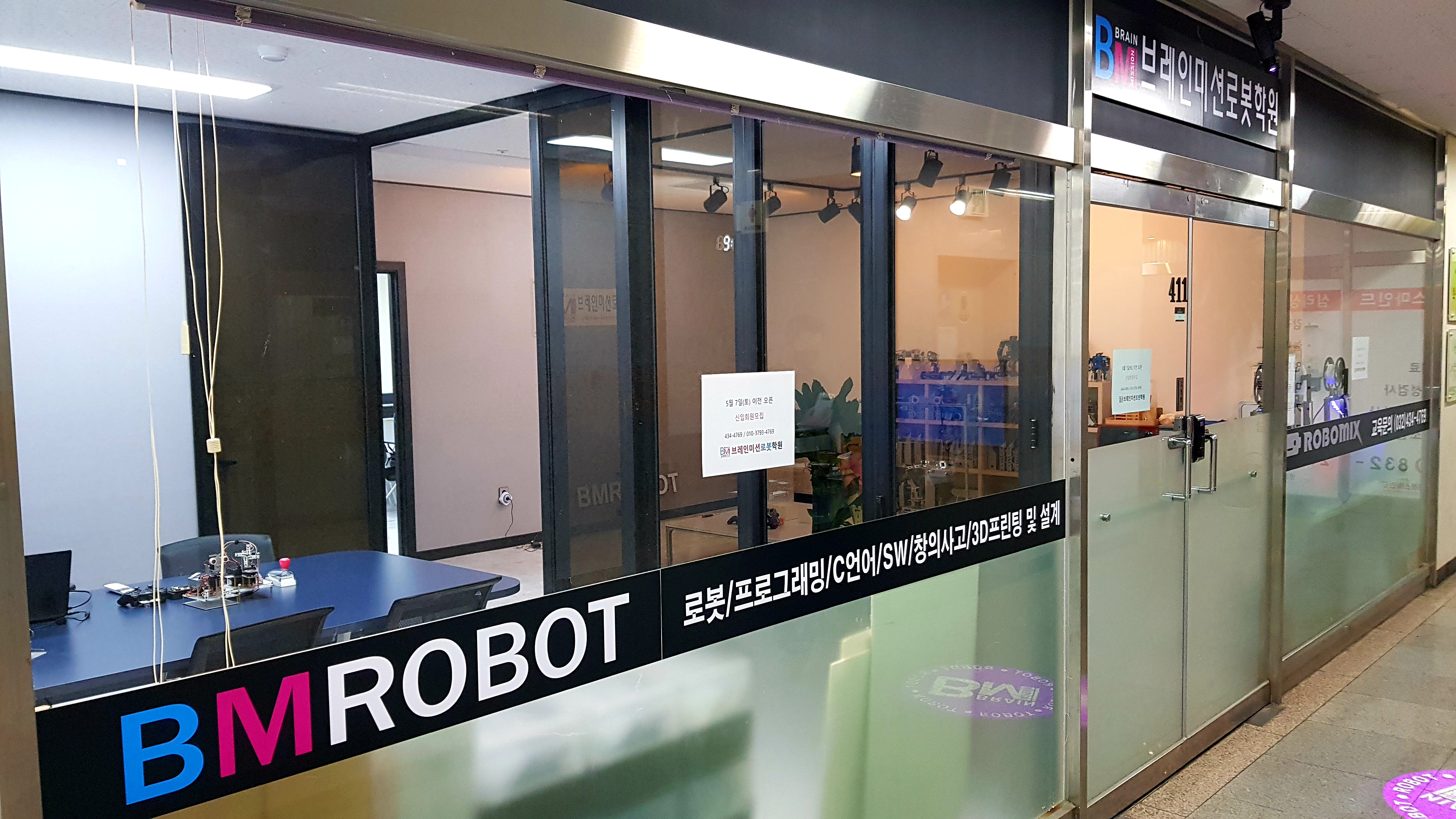 브레인미션로봇학원