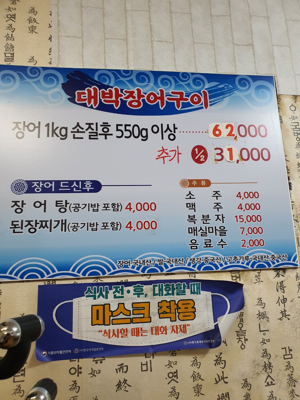 대박민물장어구이