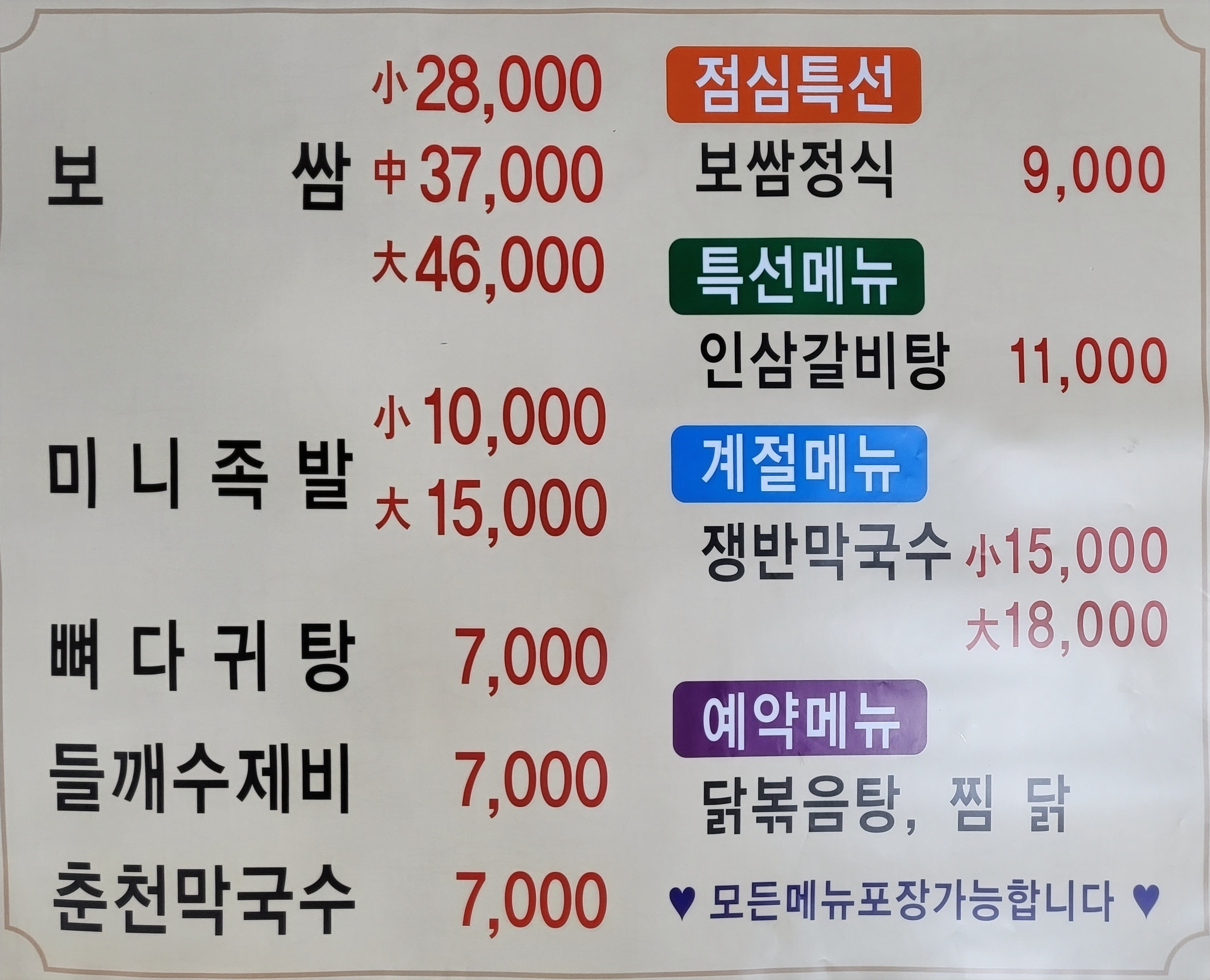 보쌈명가