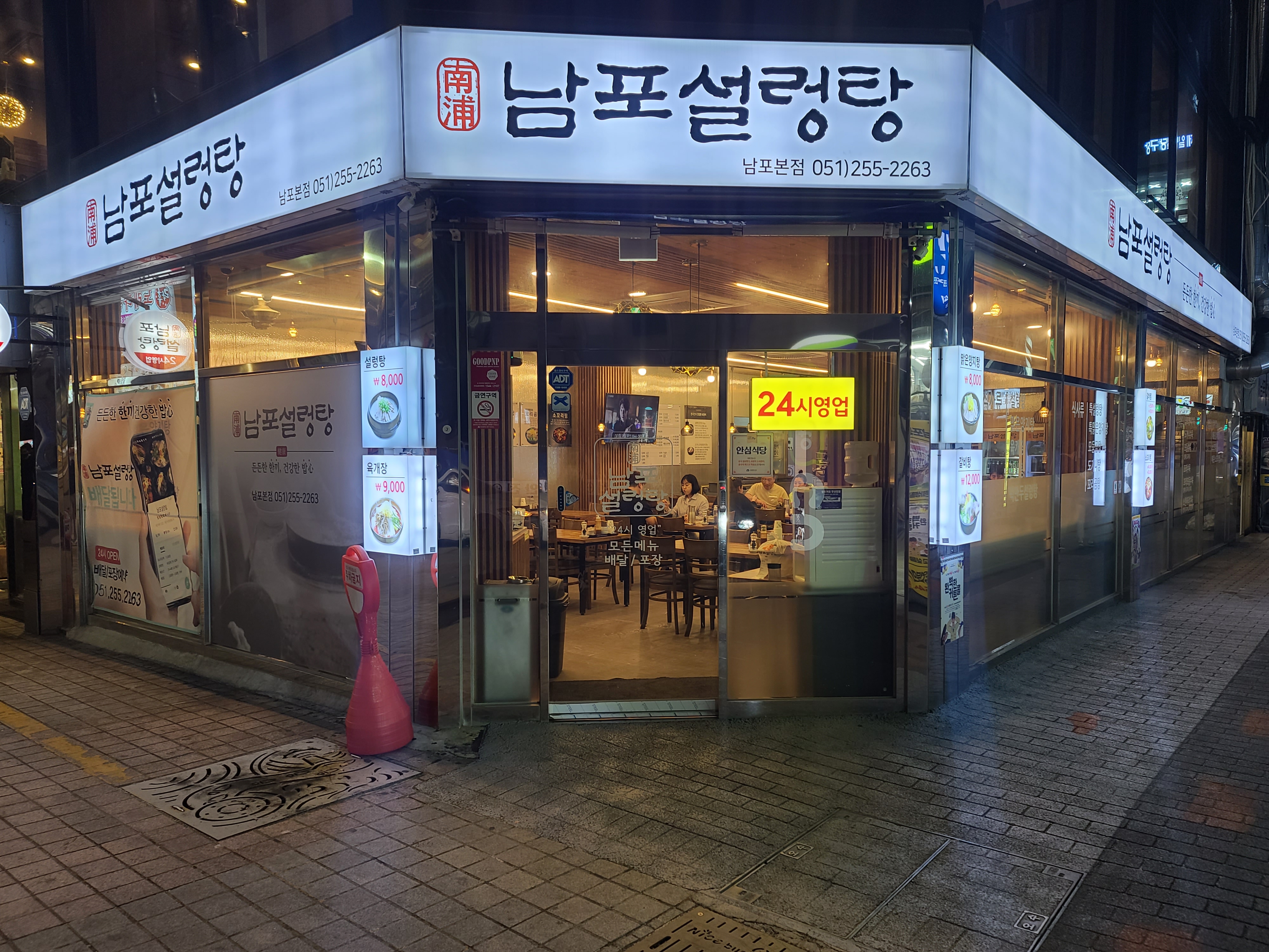 남포설렁탕