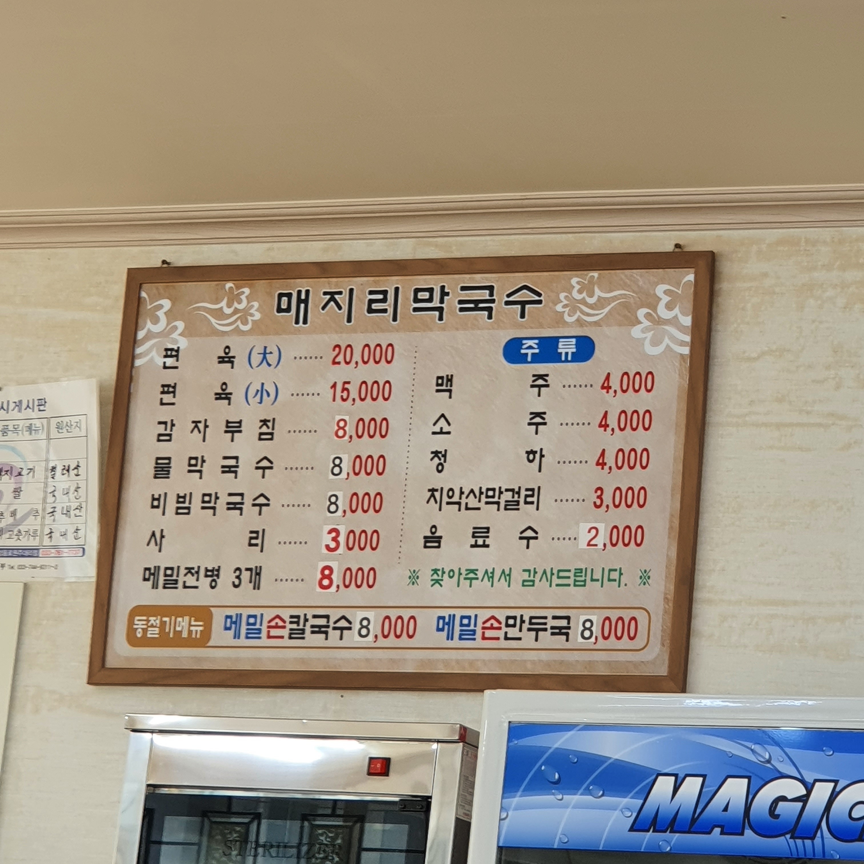 매지리막국수