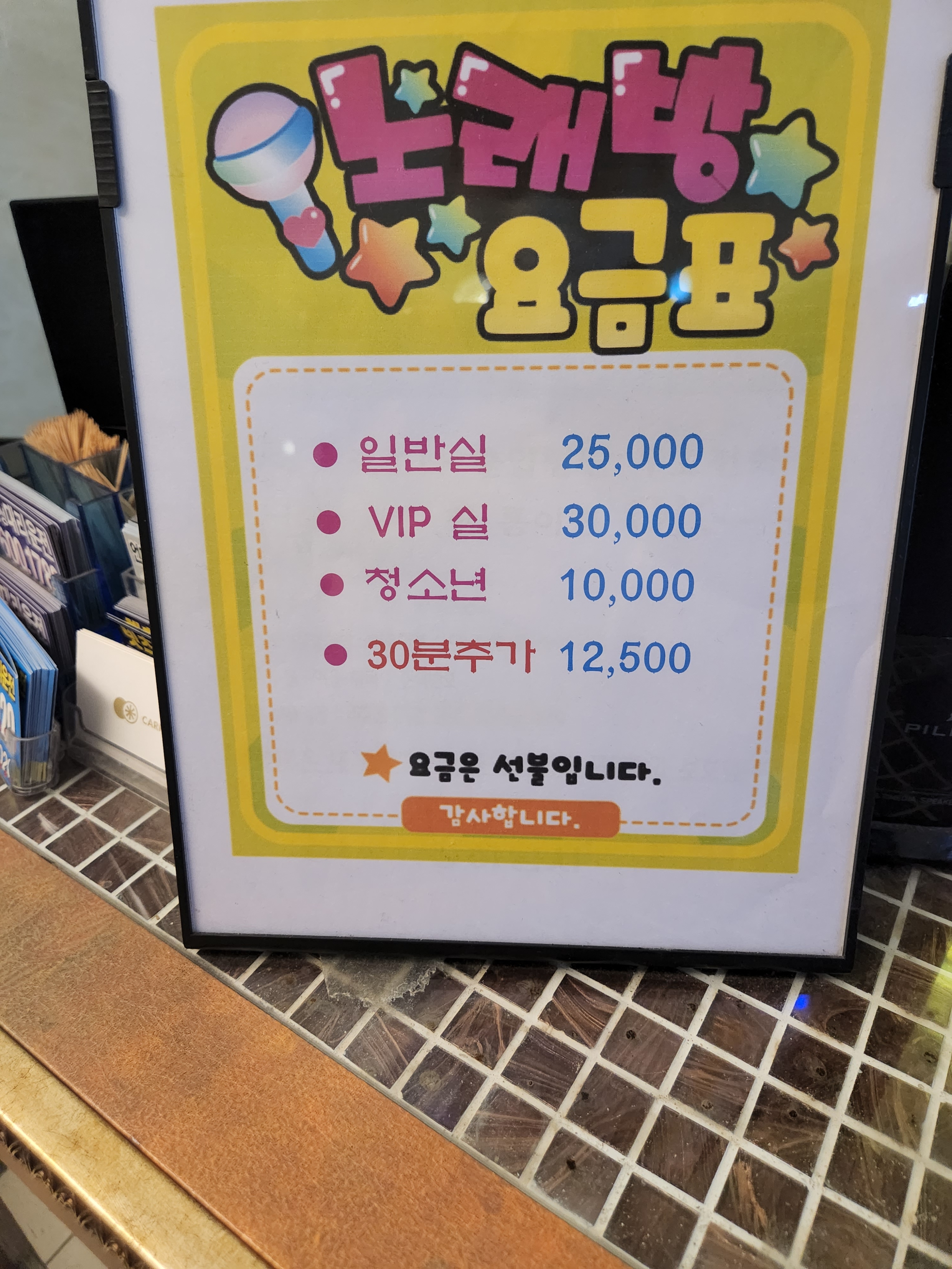 프로방스노래연습장 하남점