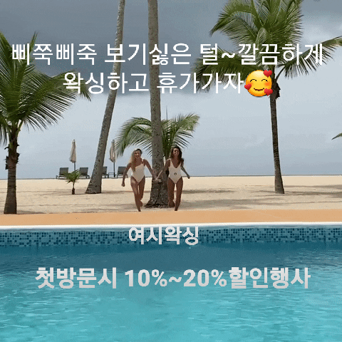 여시뷰티 왁싱&속눈썹