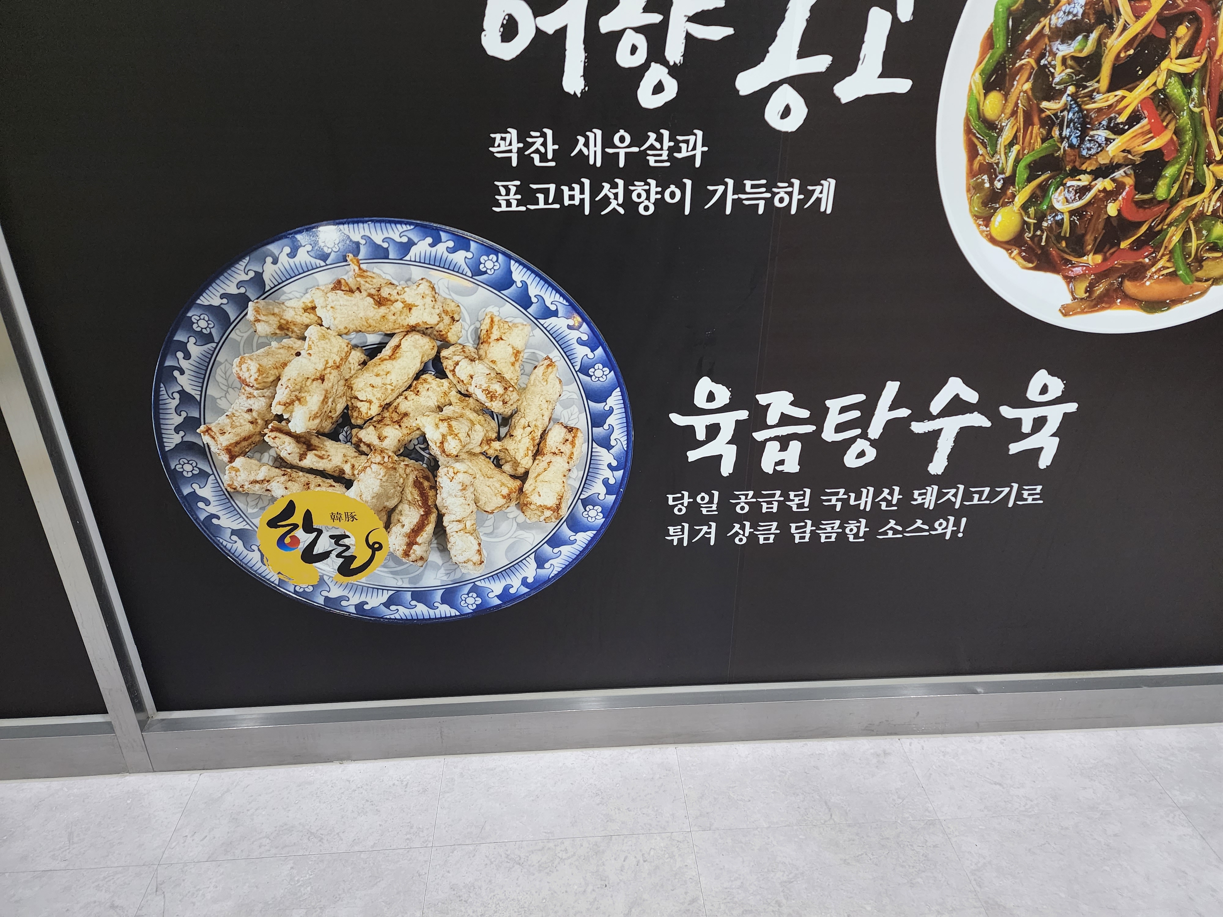 풍미중화요리