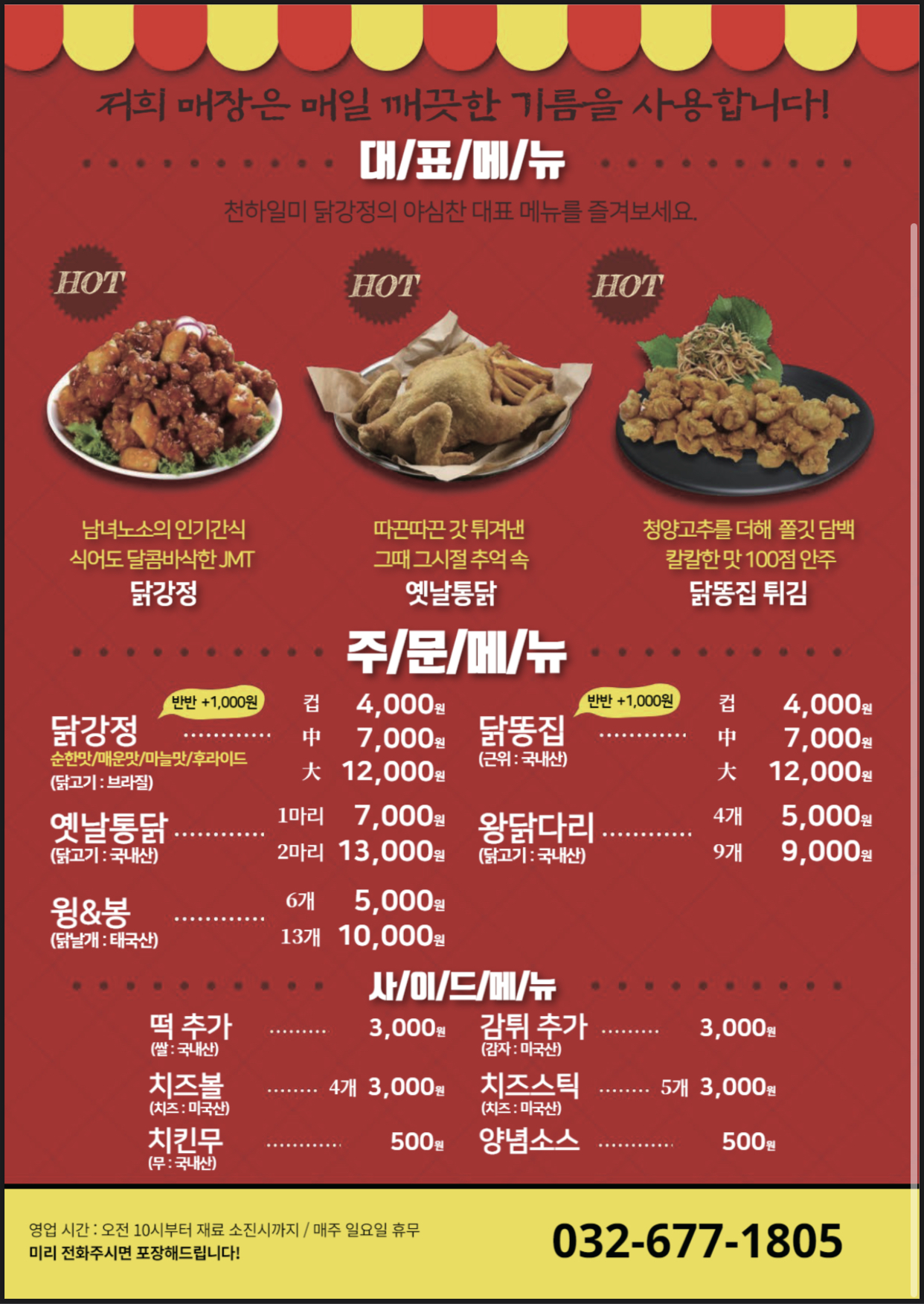 천하일미닭강정