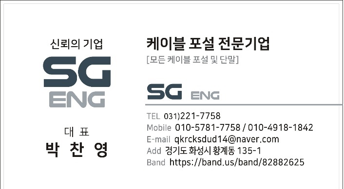 에스지이엔지