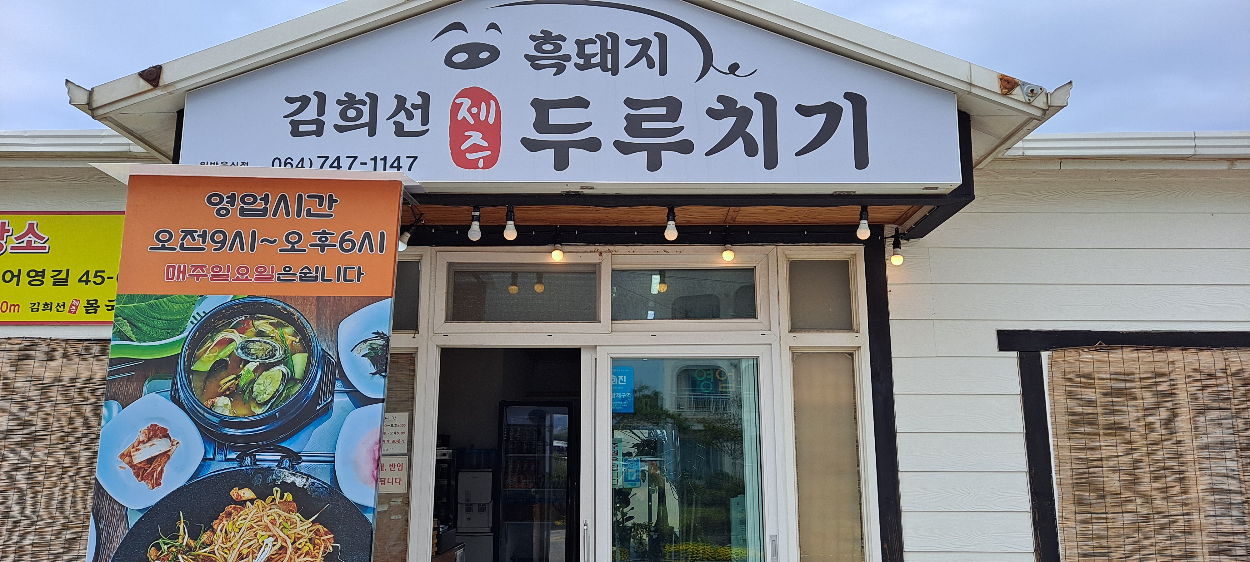 김희선제주두루치기