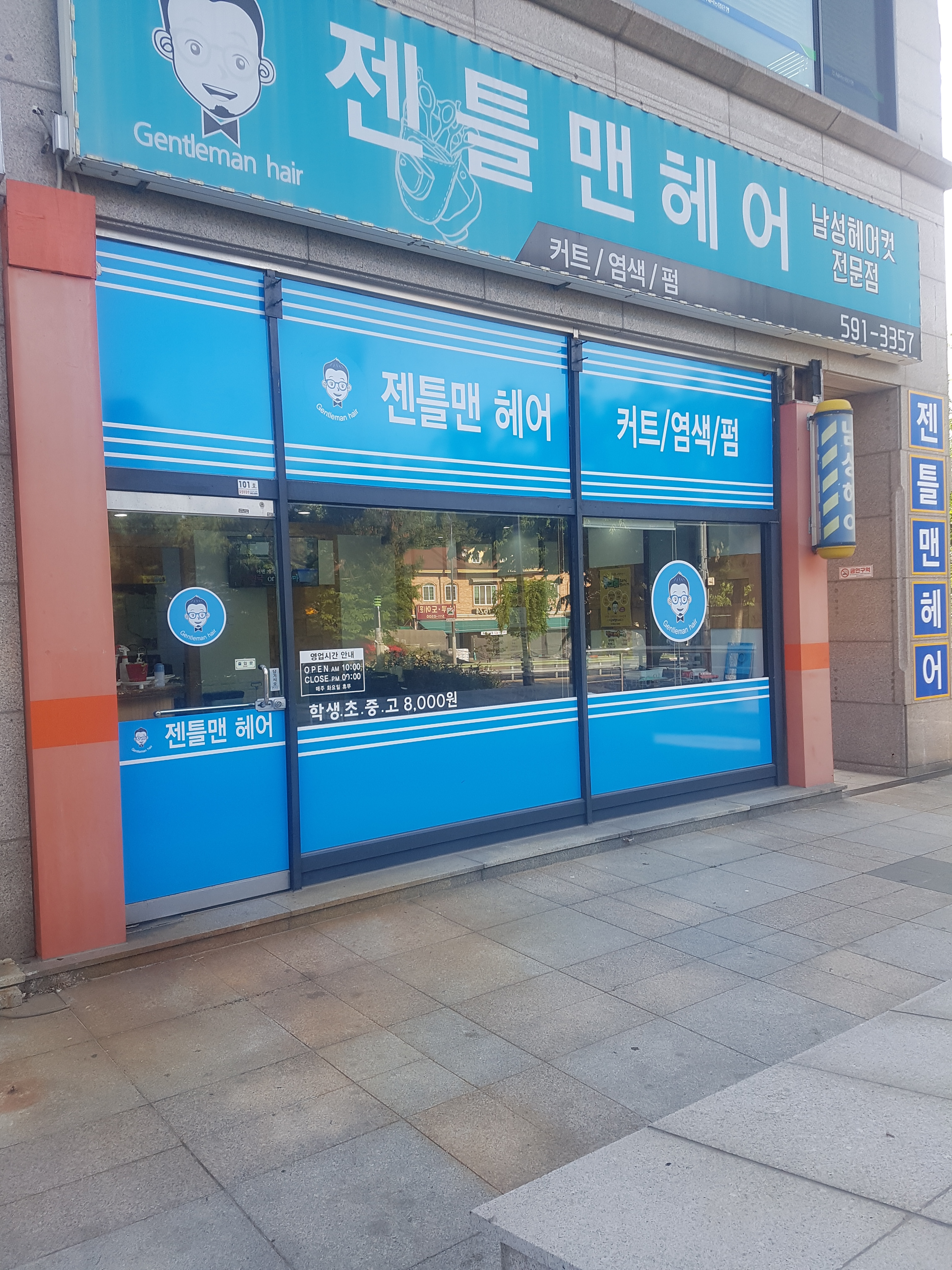 젠틀맨헤어