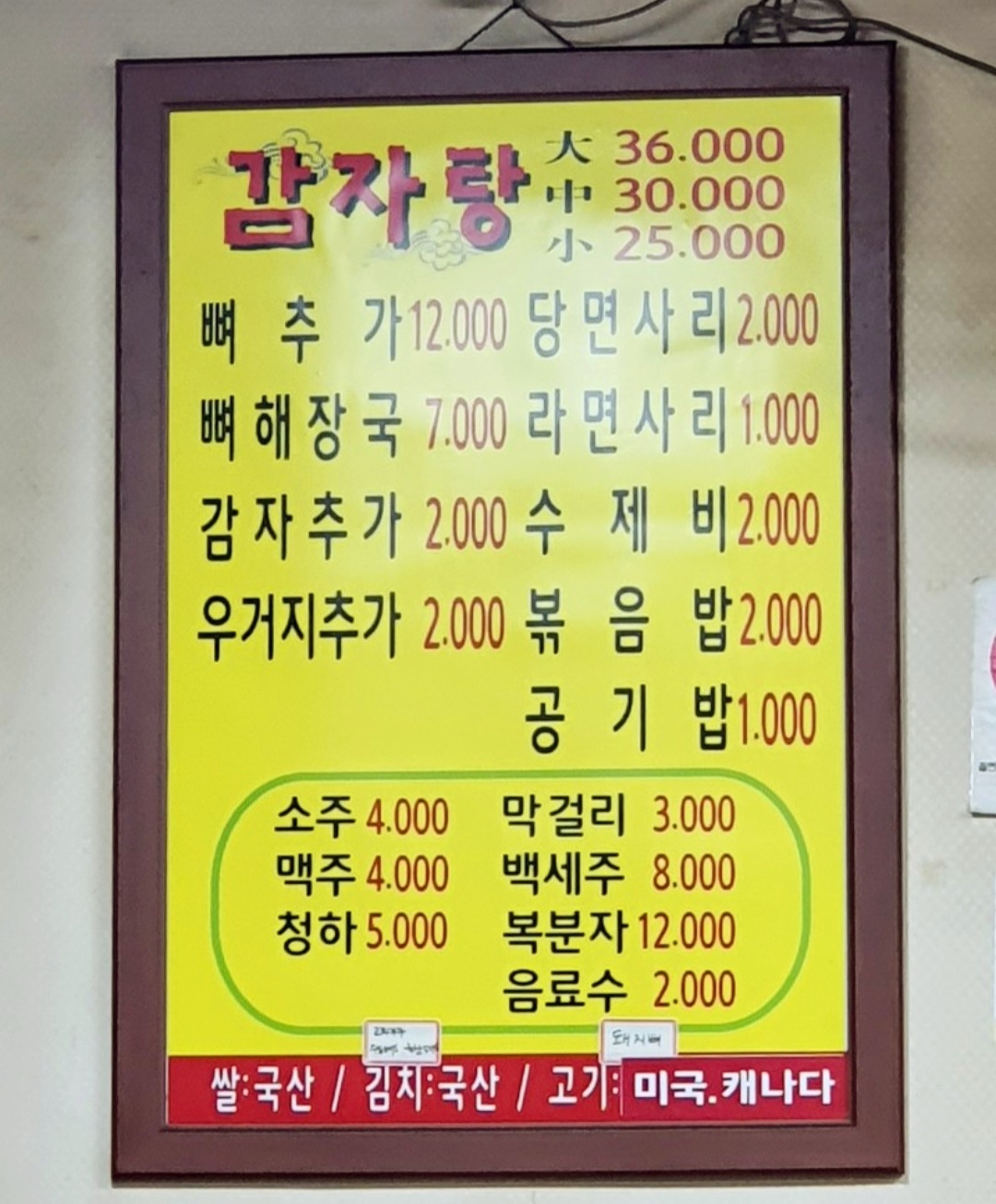 이조뼈다귀감자탕