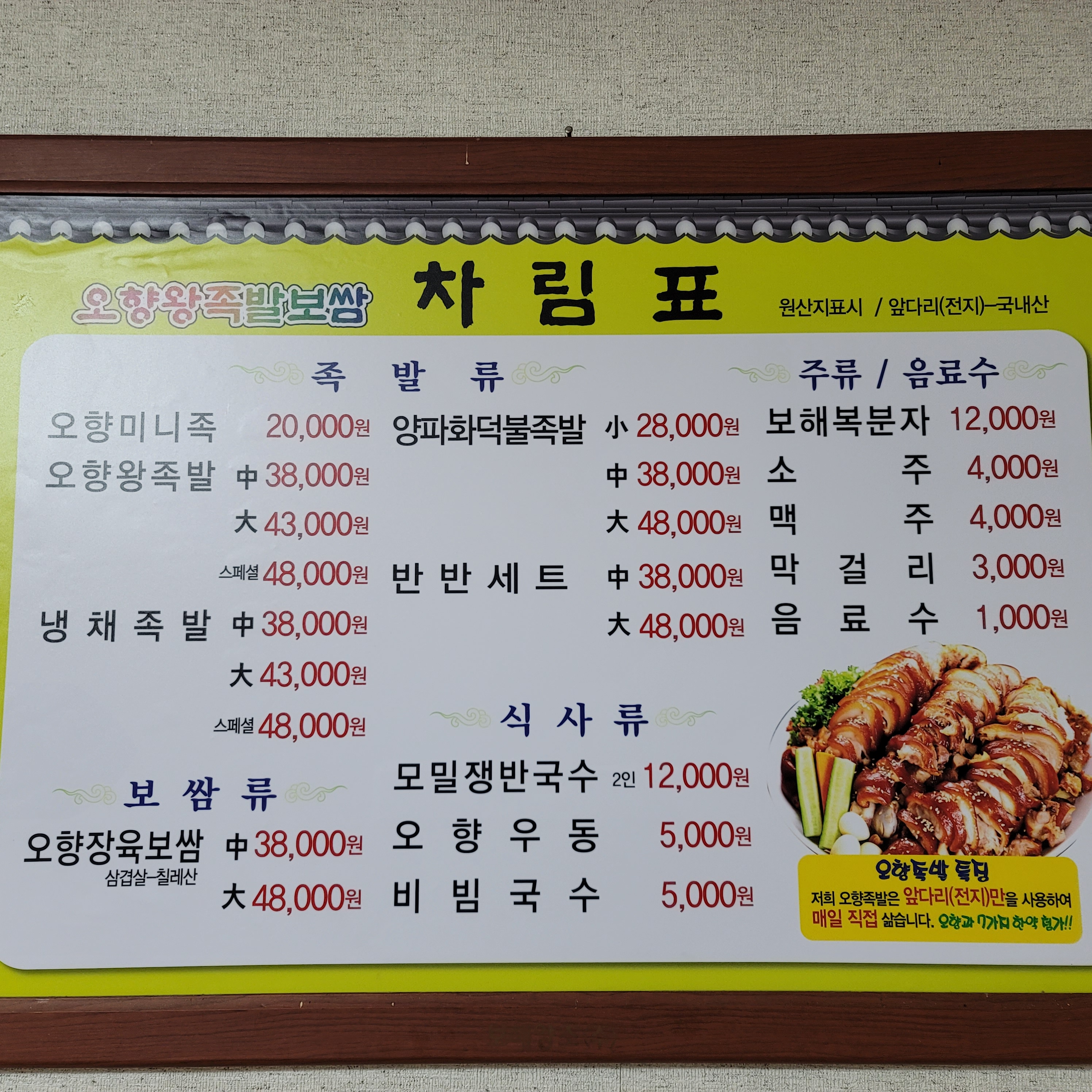 오향왕족발