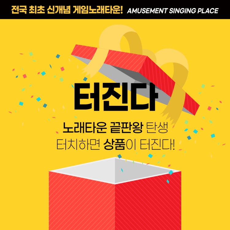 포끝노래타운 강릉점