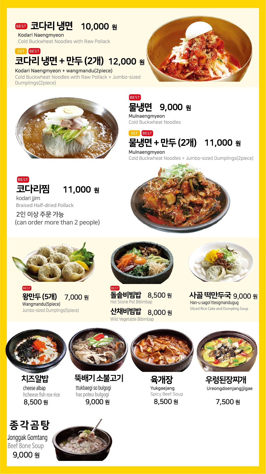 코다리냉면&육수당
