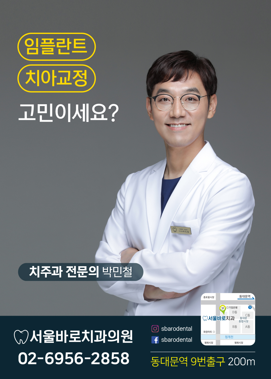 서울바로치과의원 대표 이미지