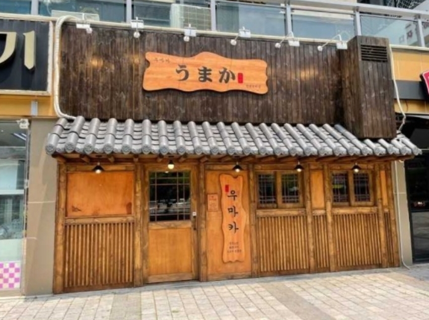 우마카 인천청라점
