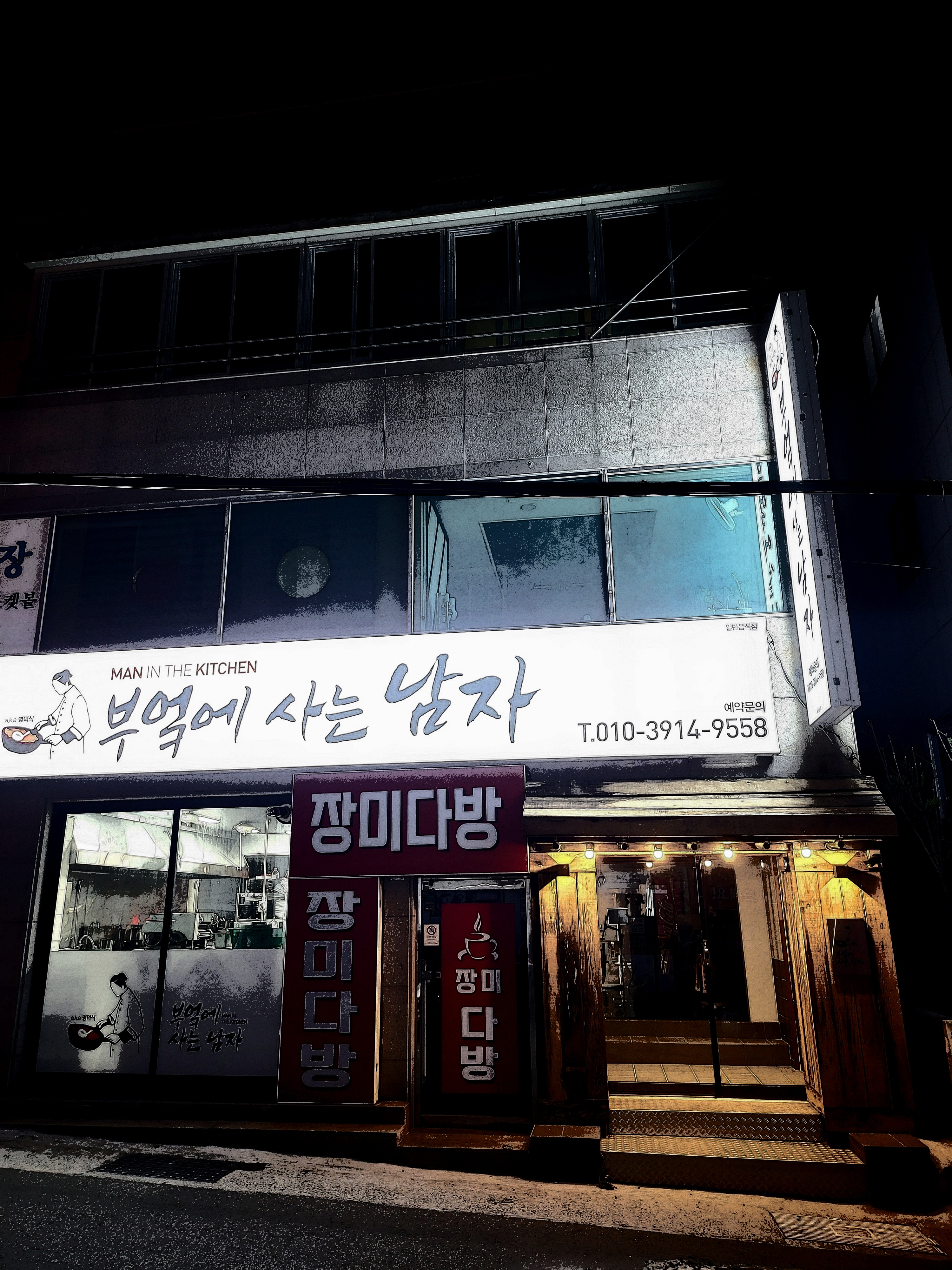 부엌에 사는 남자
