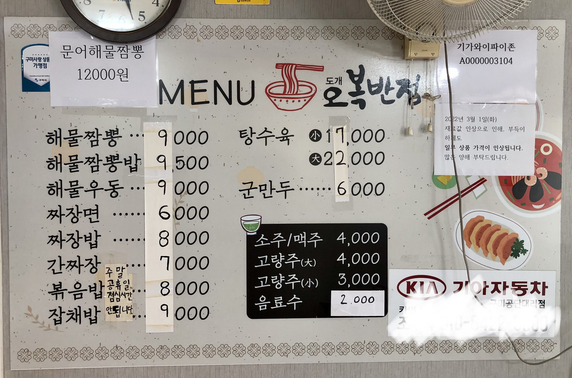 오복반점