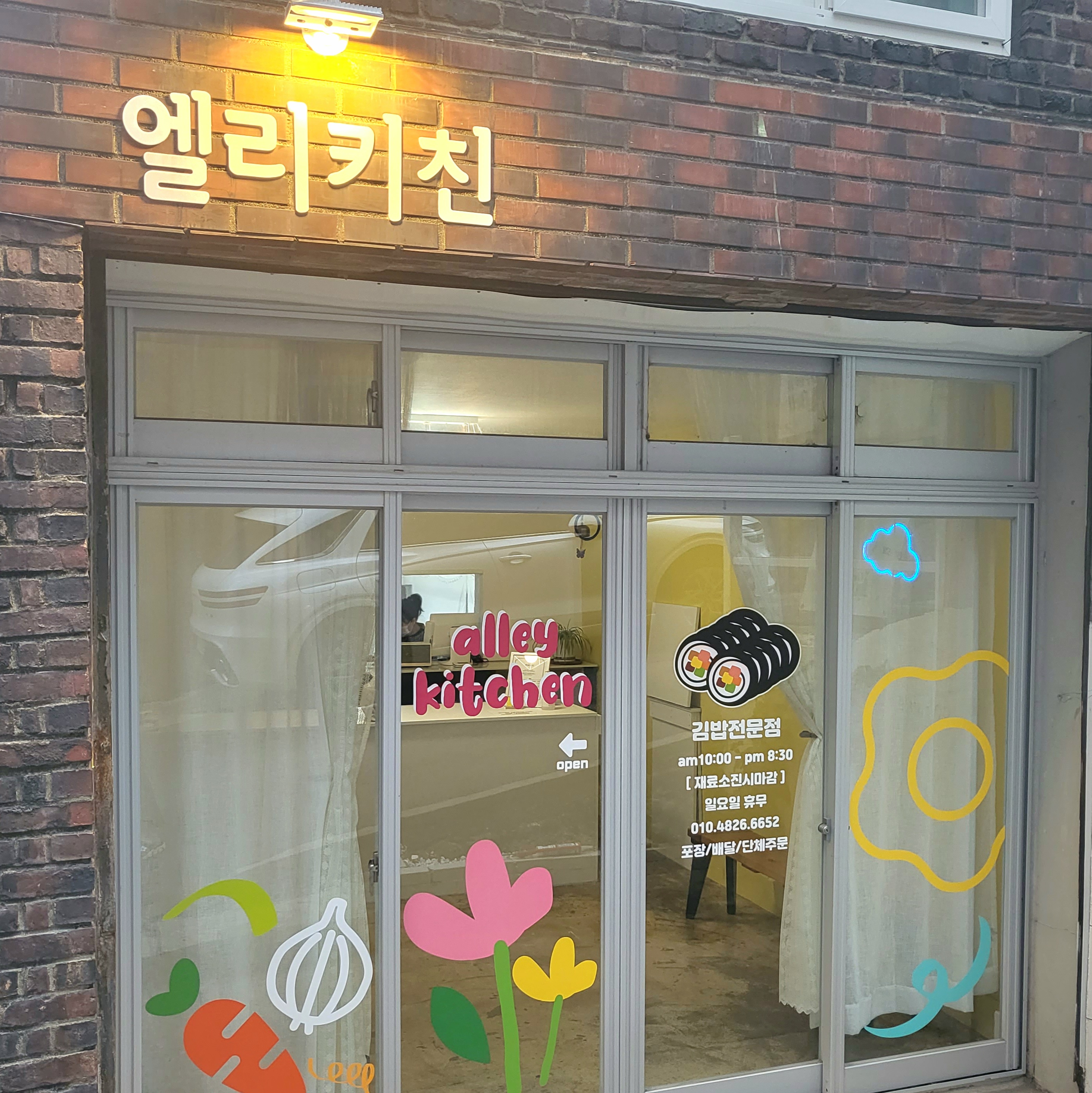 엘리키친
